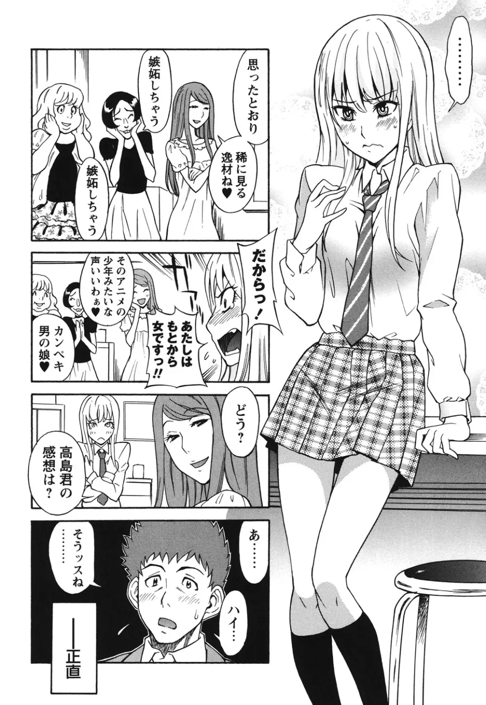 ふぇち乙女系 Page.179