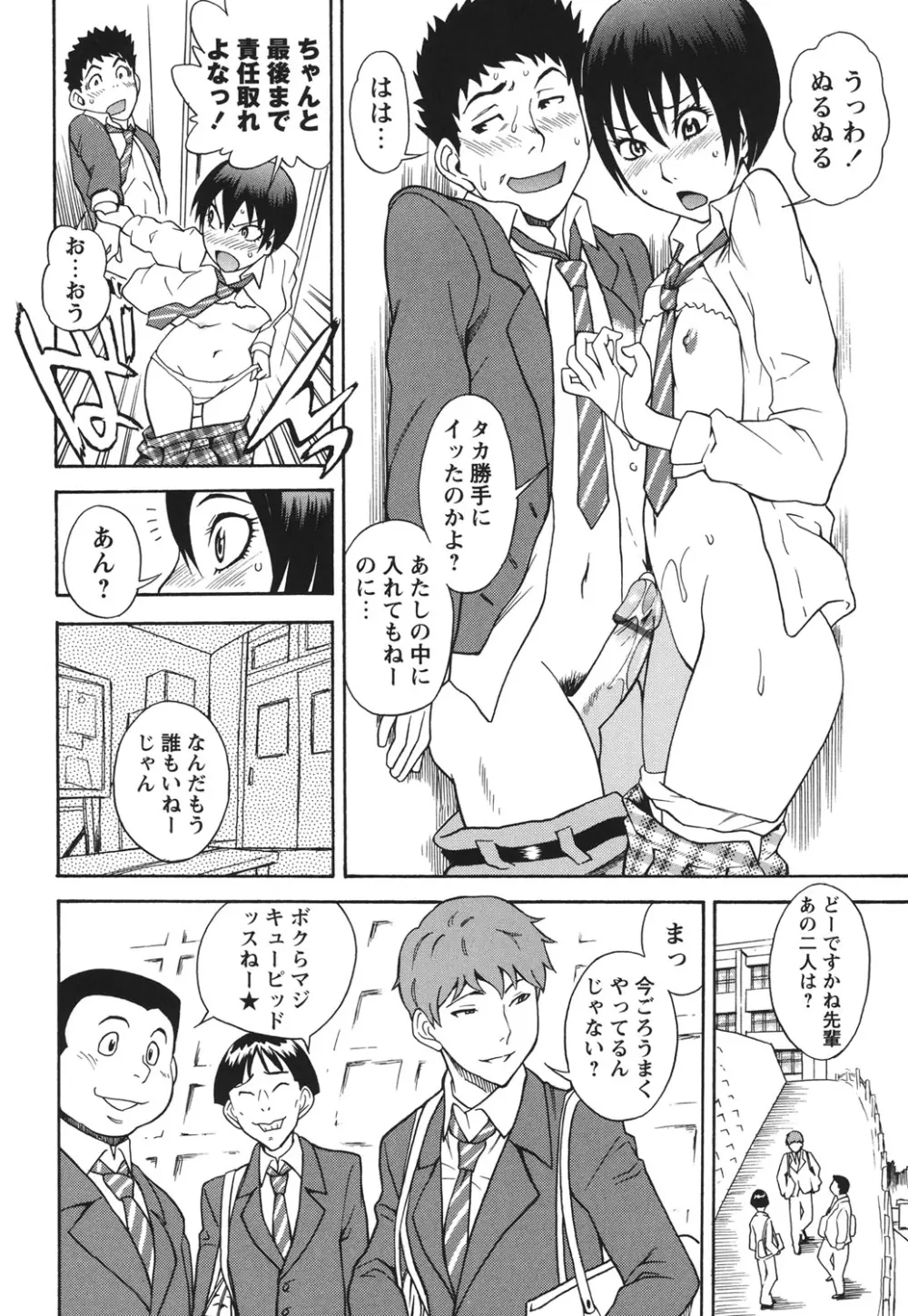 ふぇち乙女系 Page.189