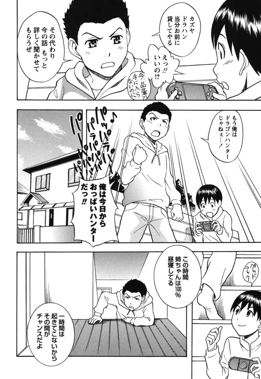 ふぇち乙女系 Page.41