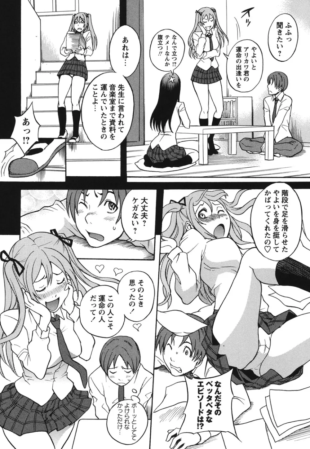 ふぇち乙女系 Page.59