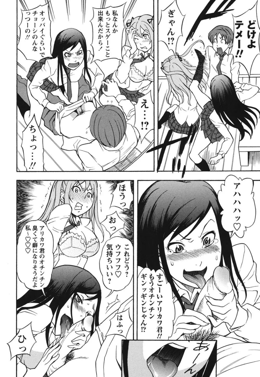 ふぇち乙女系 Page.65