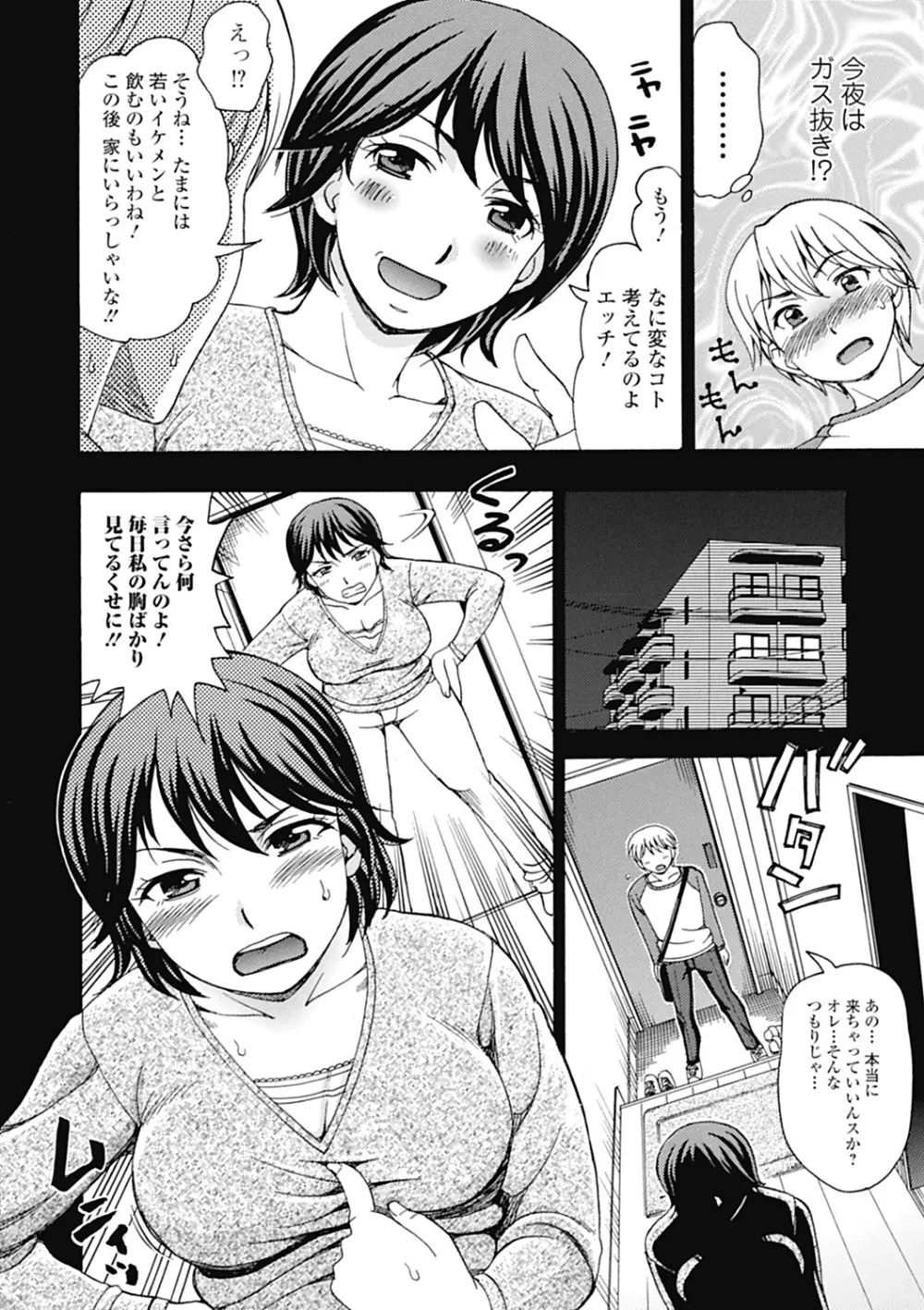 肉襞のキオク Page.126