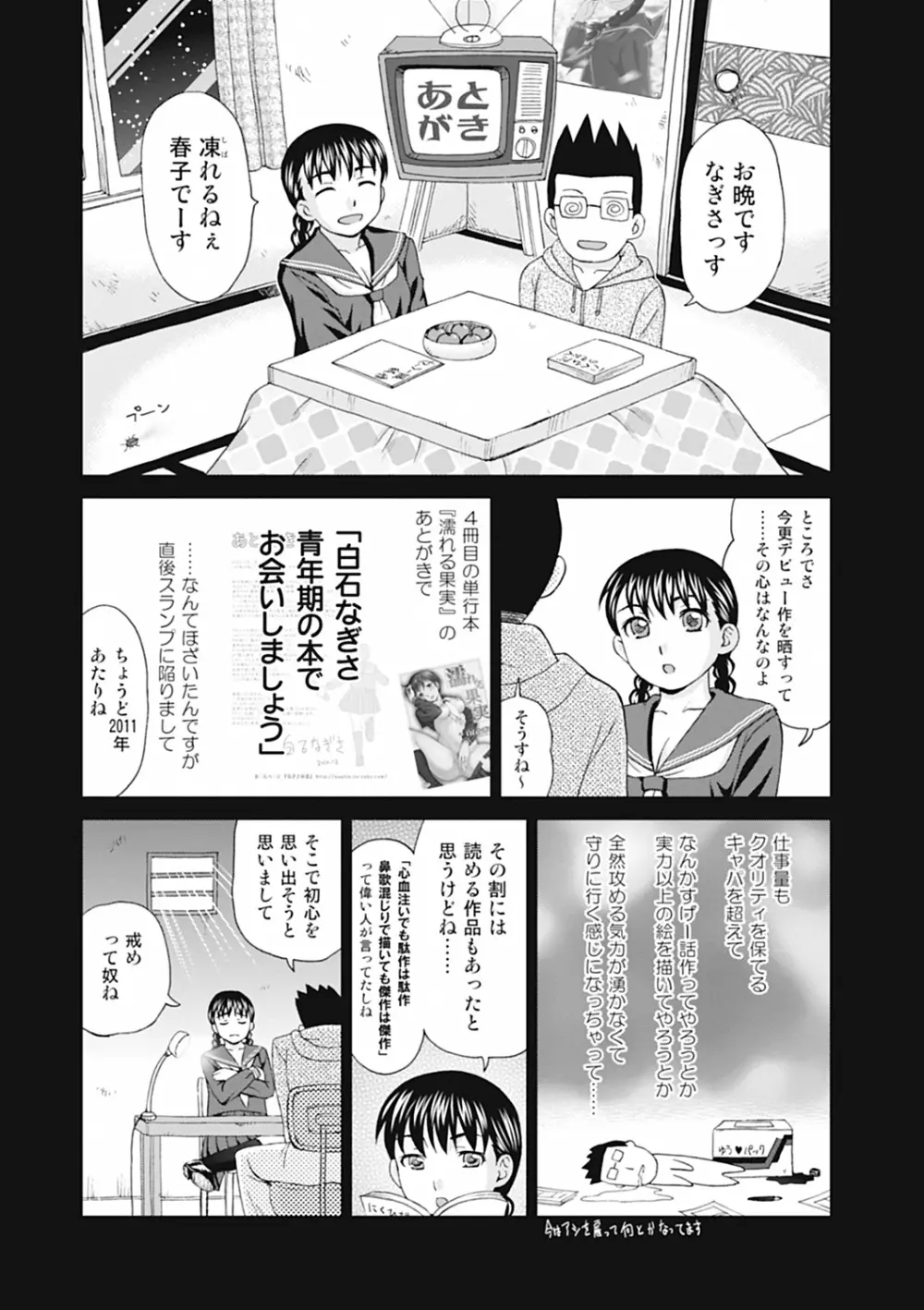 肉襞のキオク Page.195