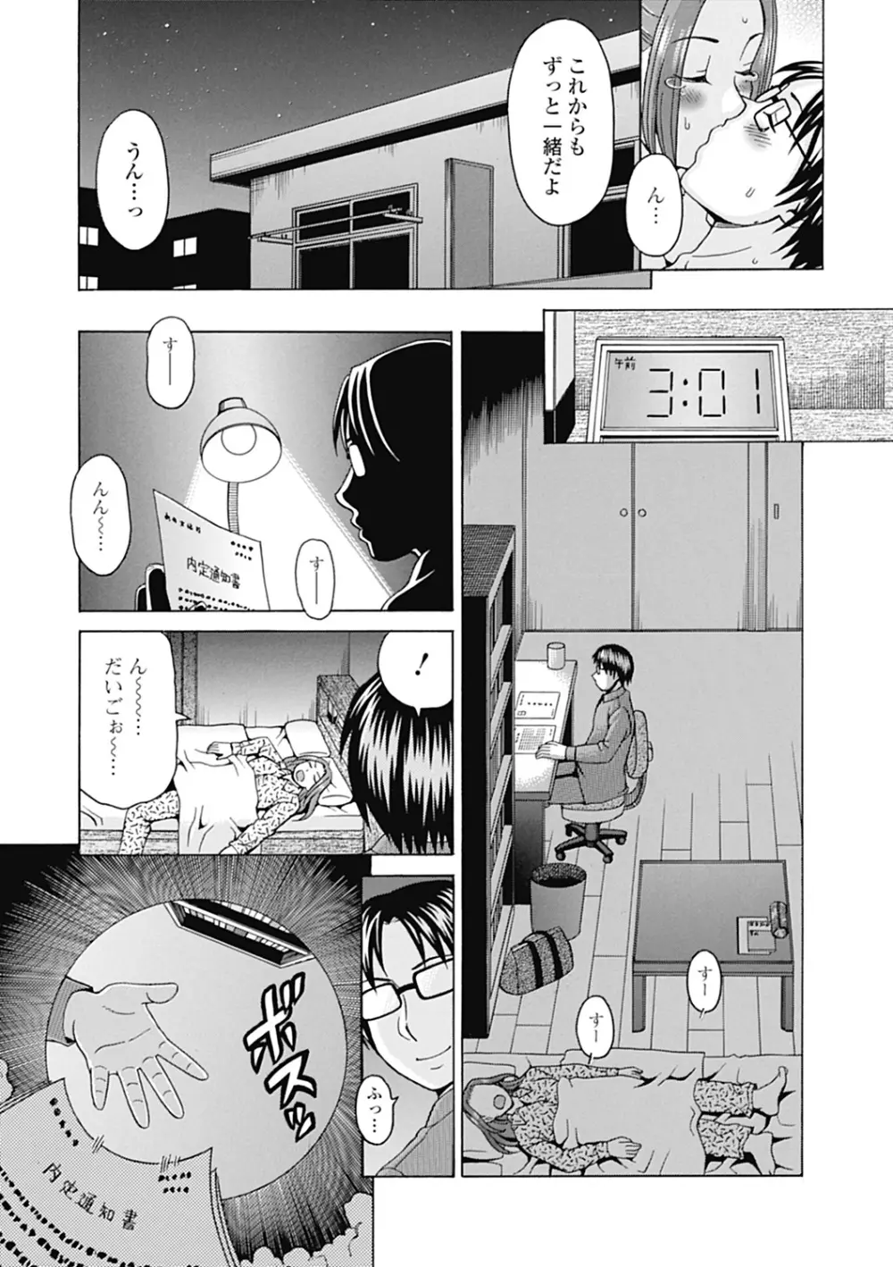 肉襞のキオク Page.23