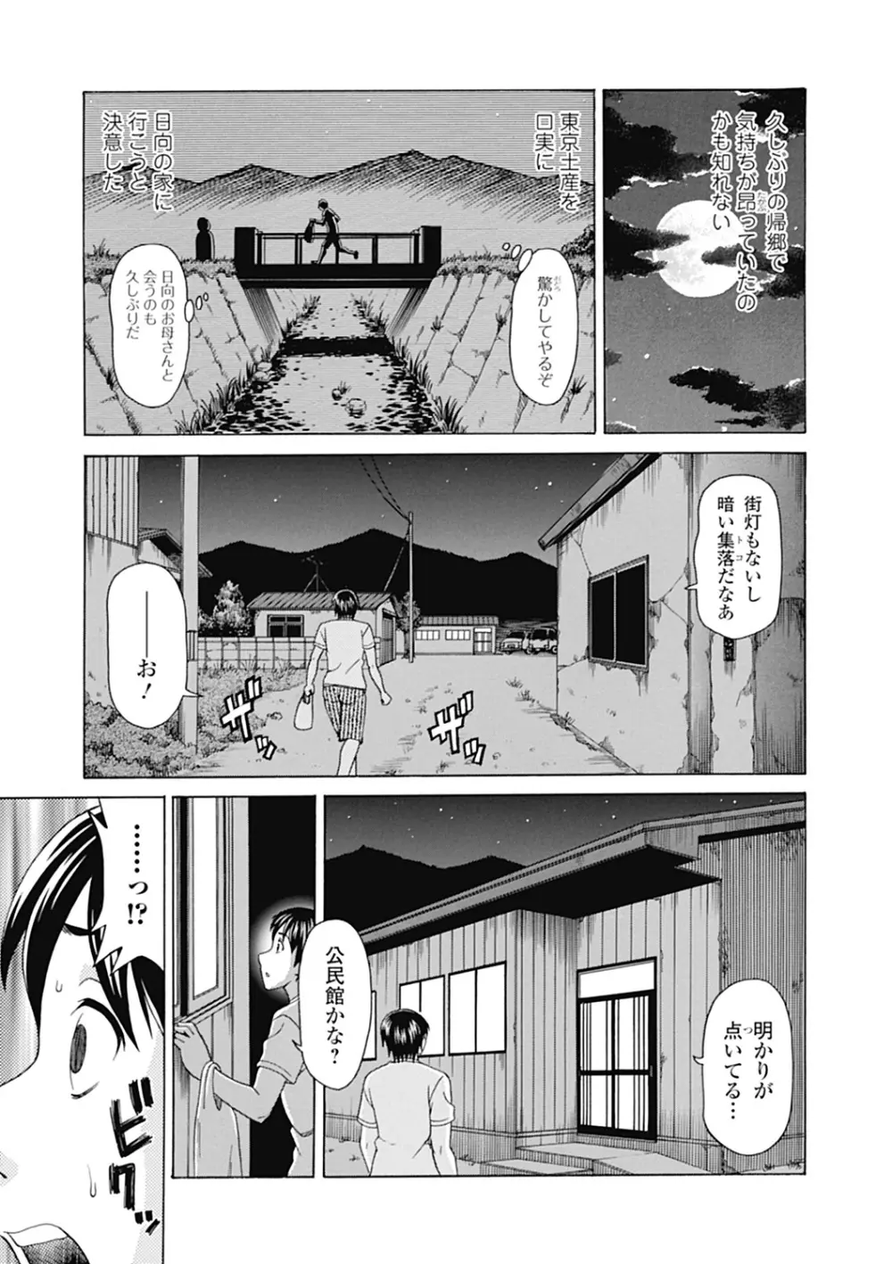 肉襞のキオク Page.31