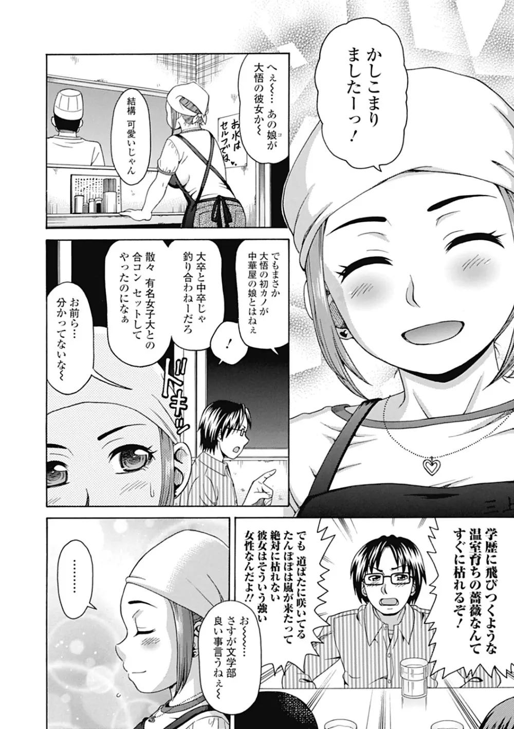 肉襞のキオク Page.8