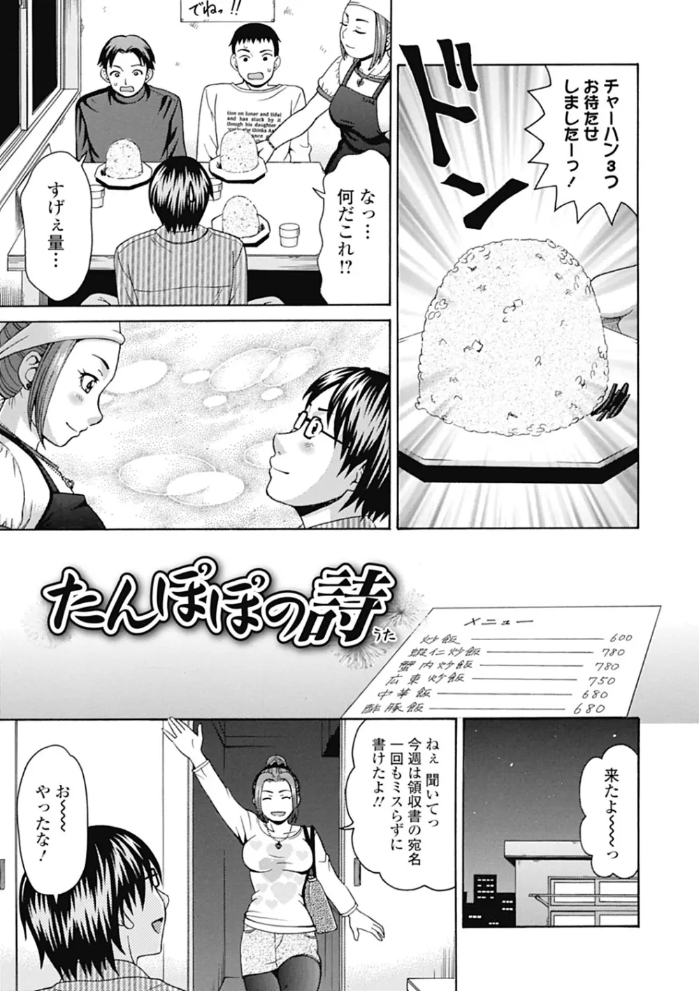 肉襞のキオク Page.9