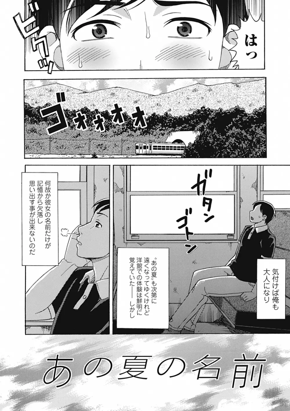 肉襞のキオク Page.90