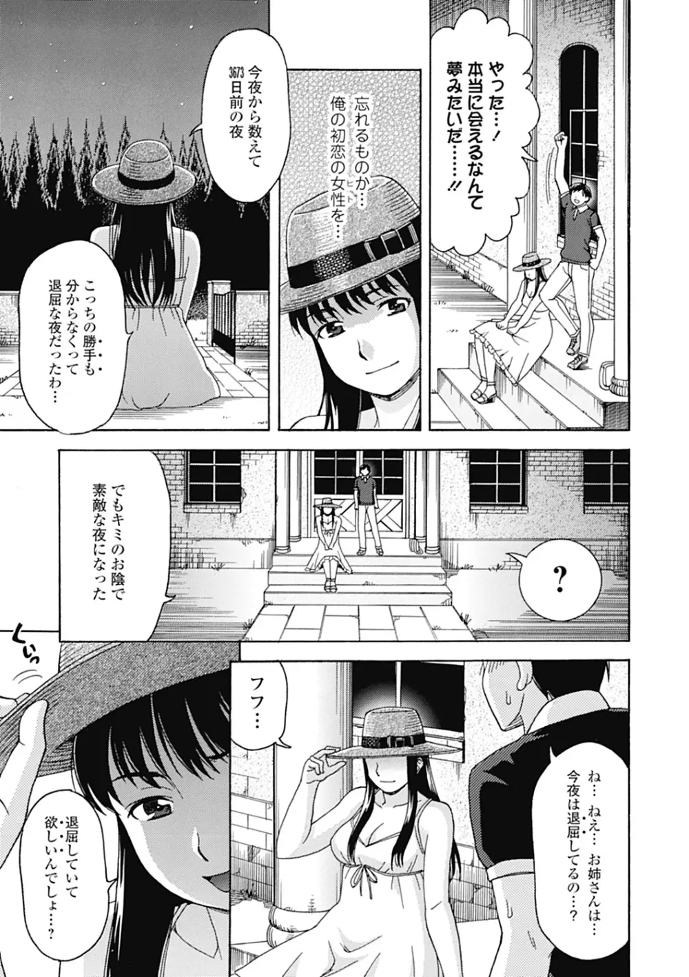 肉襞のキオク Page.93