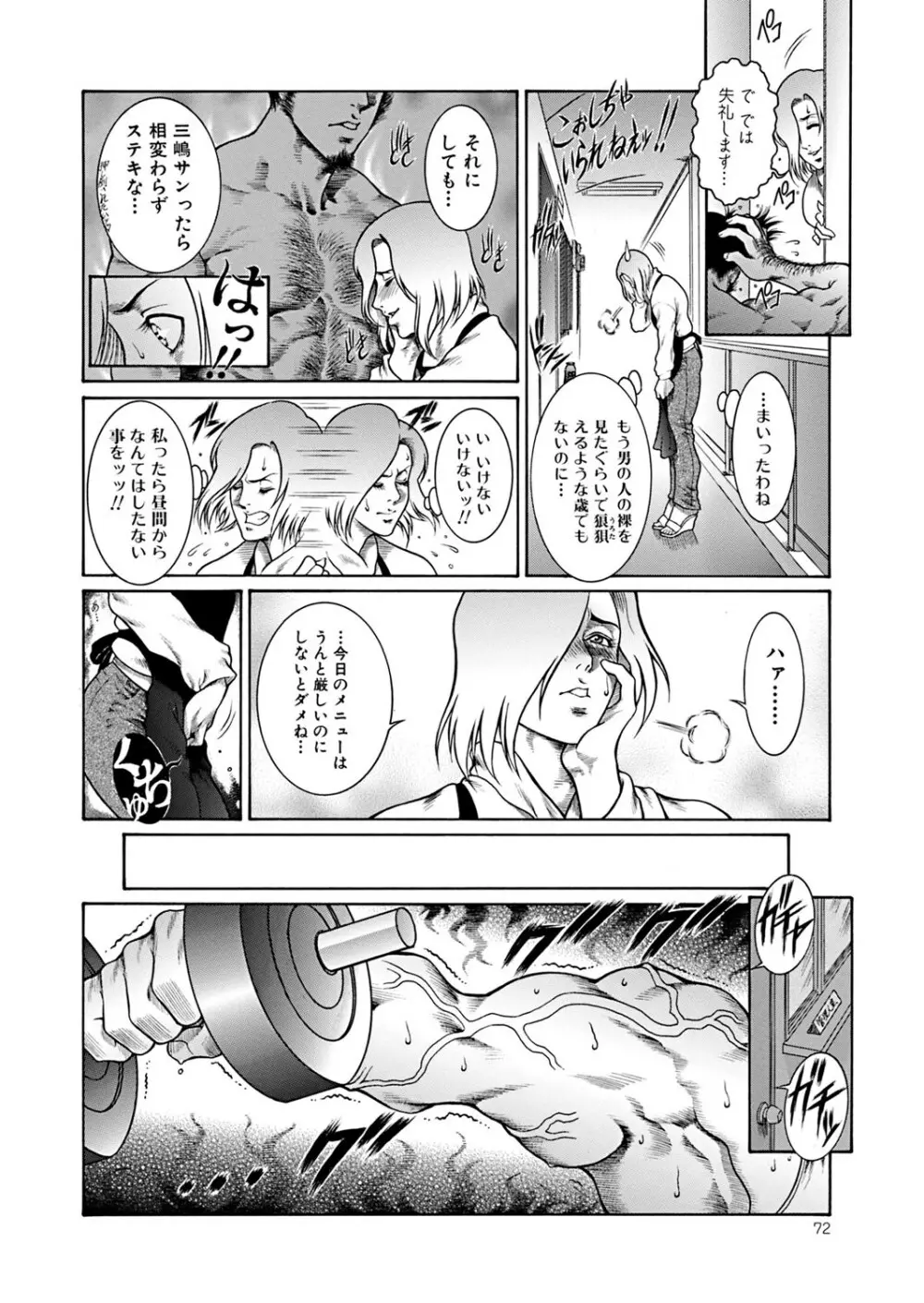 猛獣注意・厳 Page.71