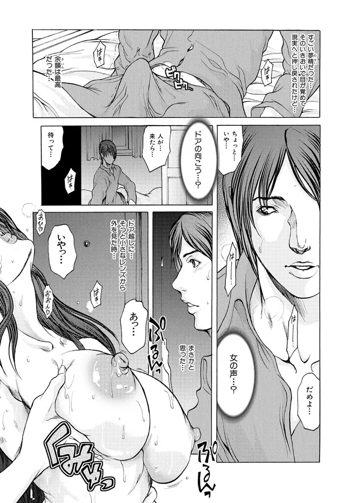 ヒトヅマナブリ Page.113
