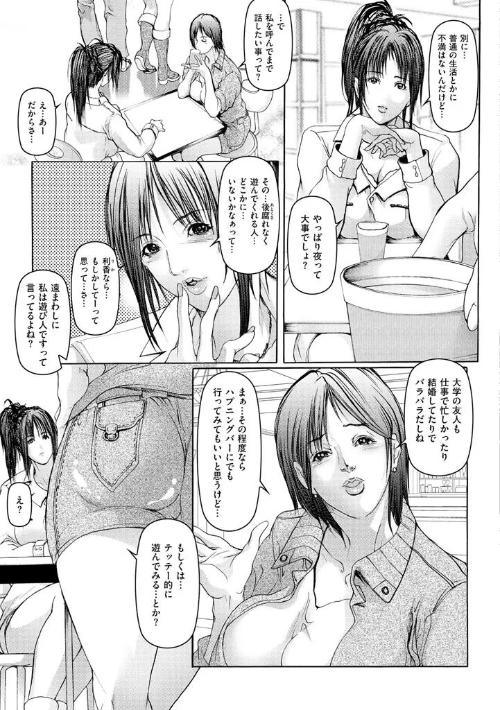 ヒトヅマナブリ Page.12