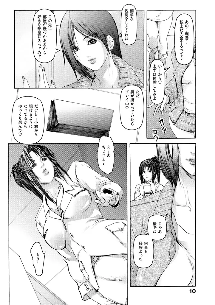 ヒトヅマナブリ Page.15