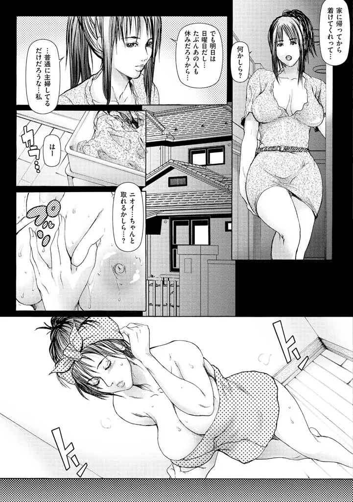 ヒトヅマナブリ Page.38