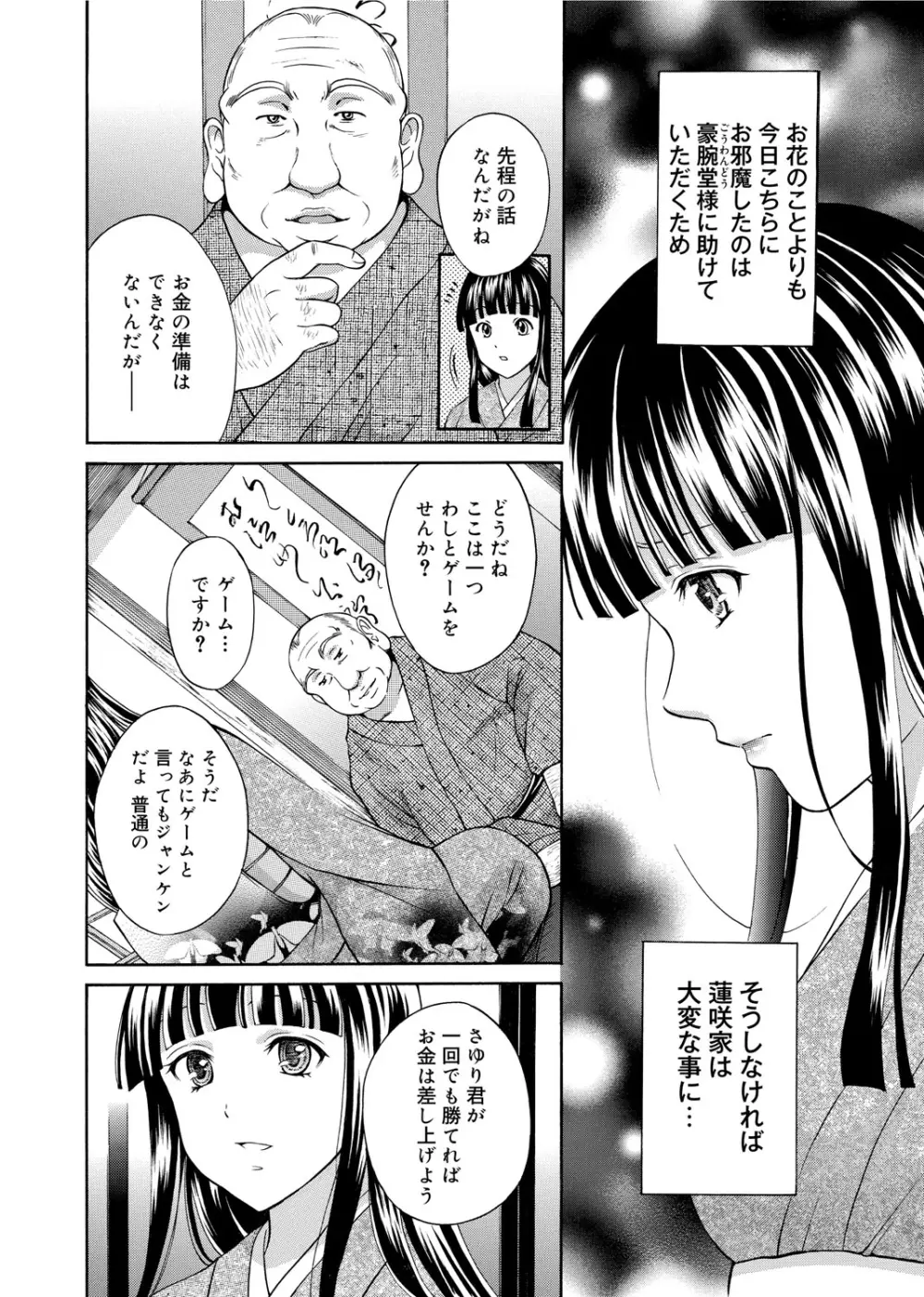 メープルトラップ Page.153