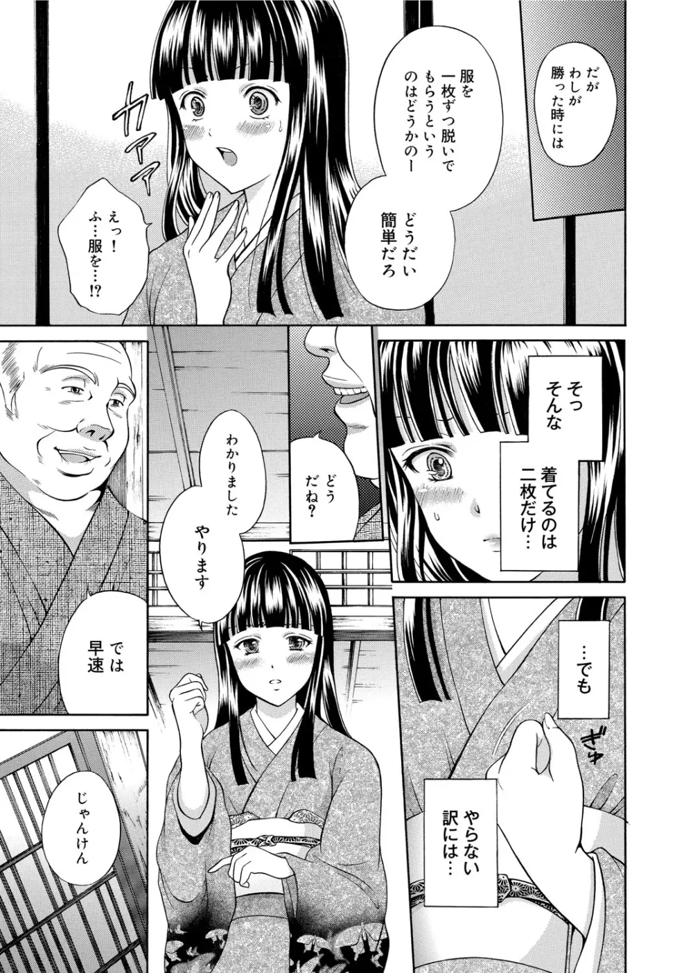 メープルトラップ Page.154