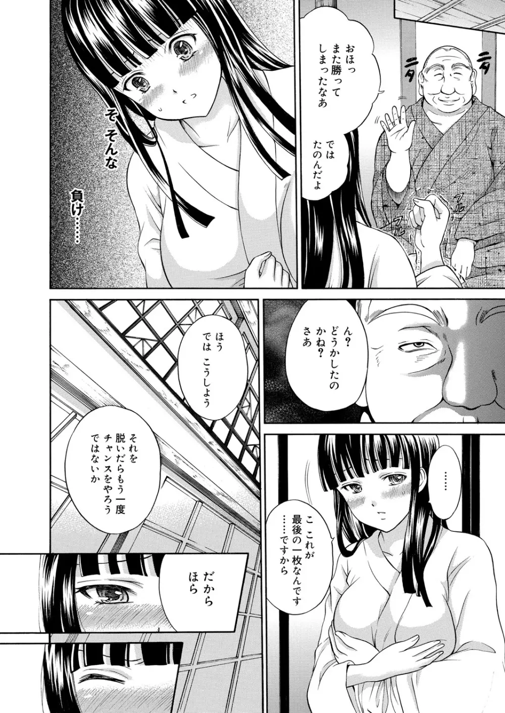 メープルトラップ Page.157