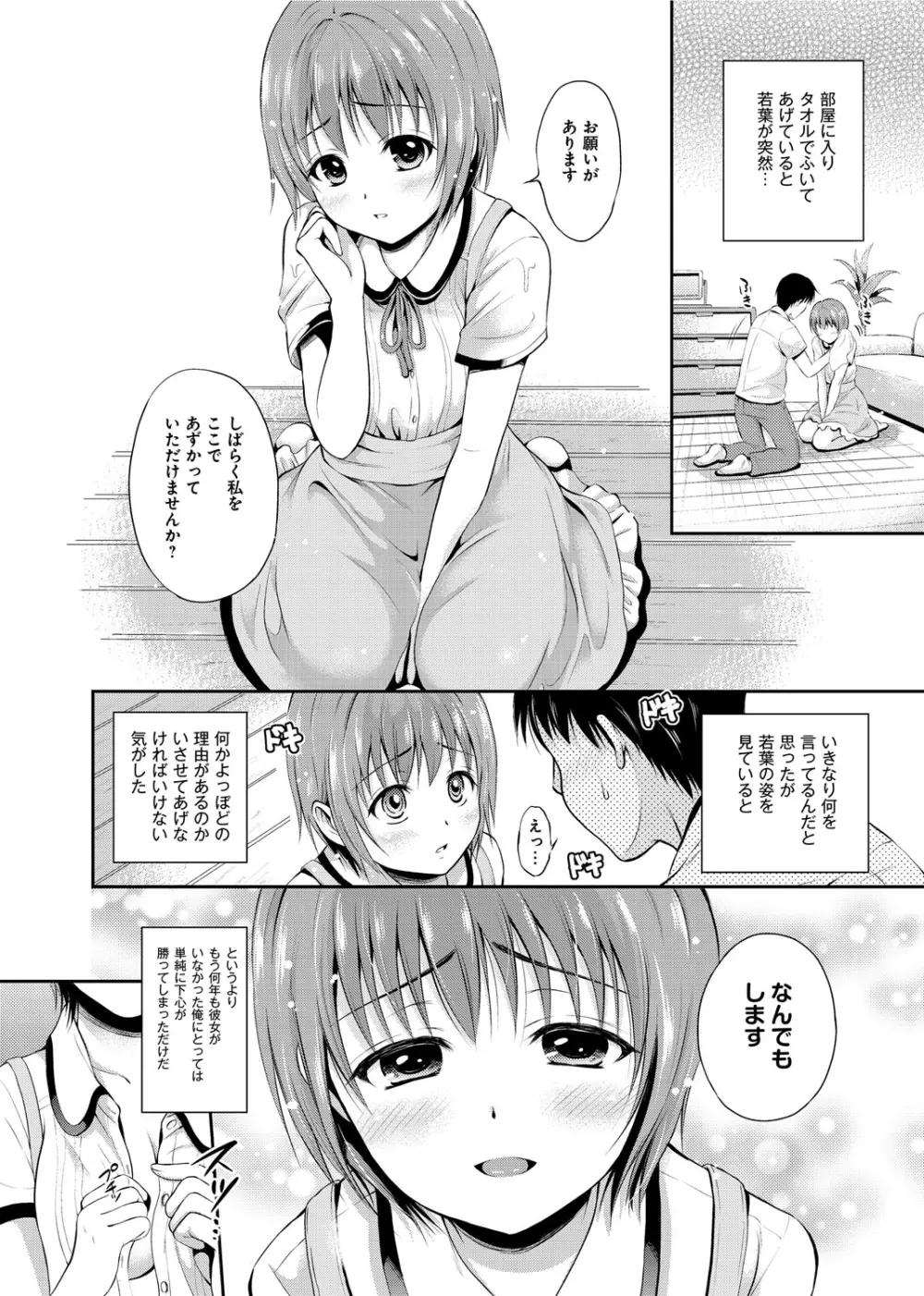 メープルトラップ Page.185