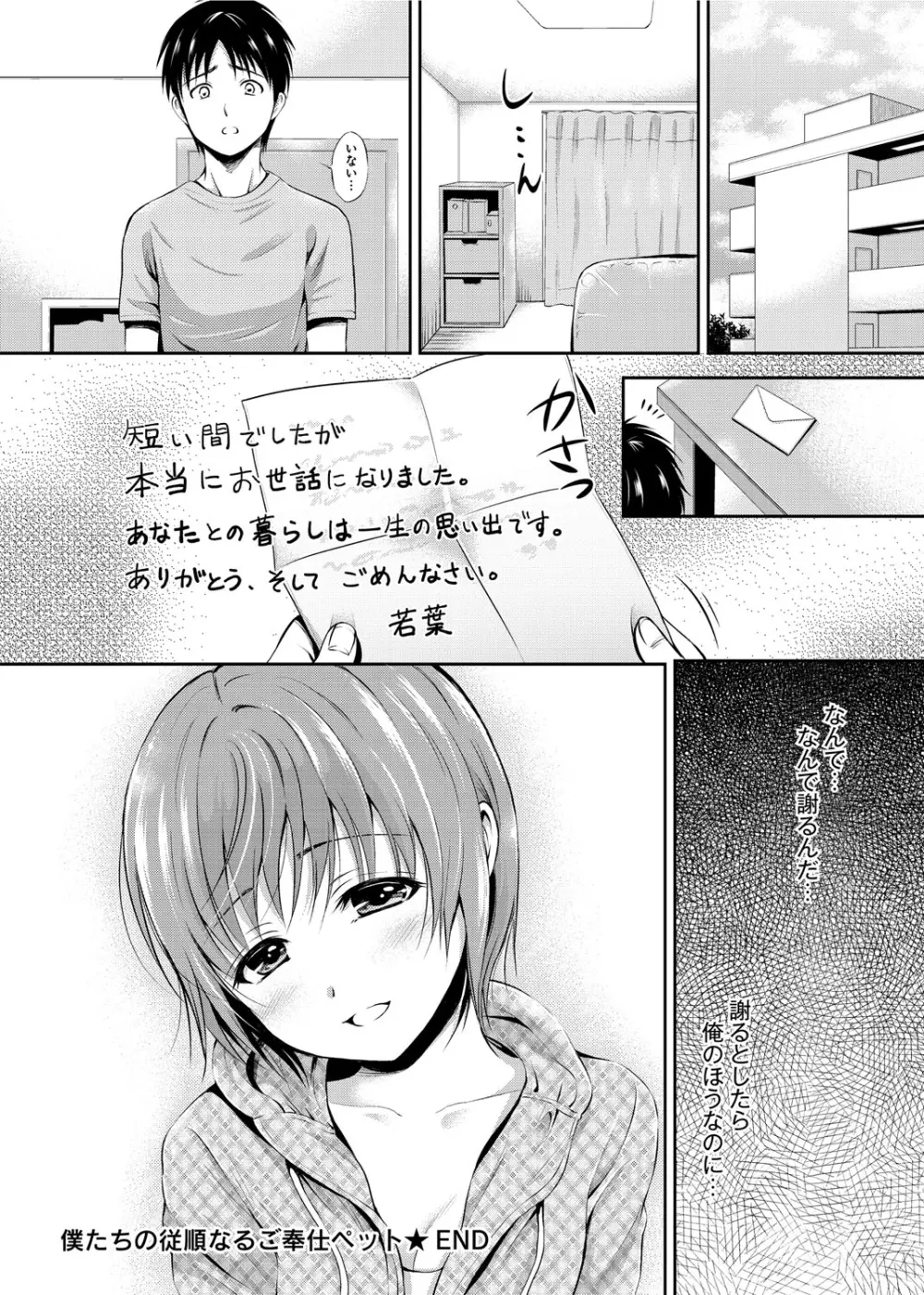 メープルトラップ Page.199