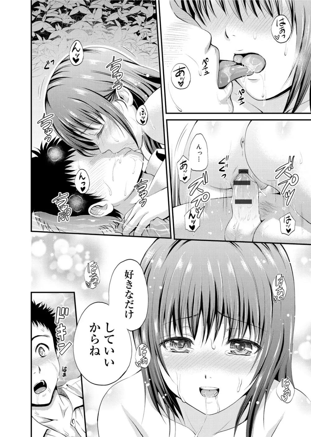 メープルトラップ Page.23