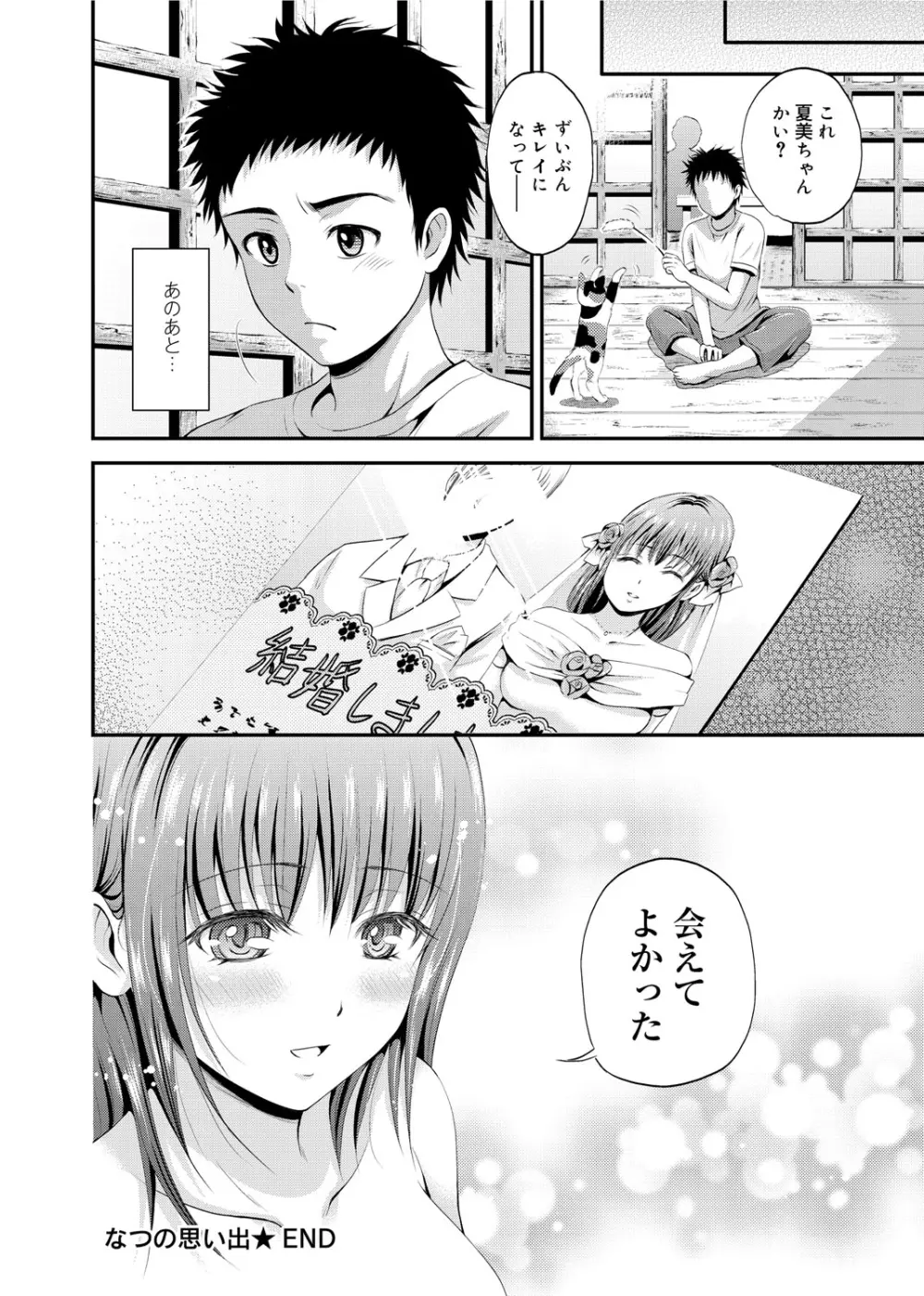 メープルトラップ Page.27