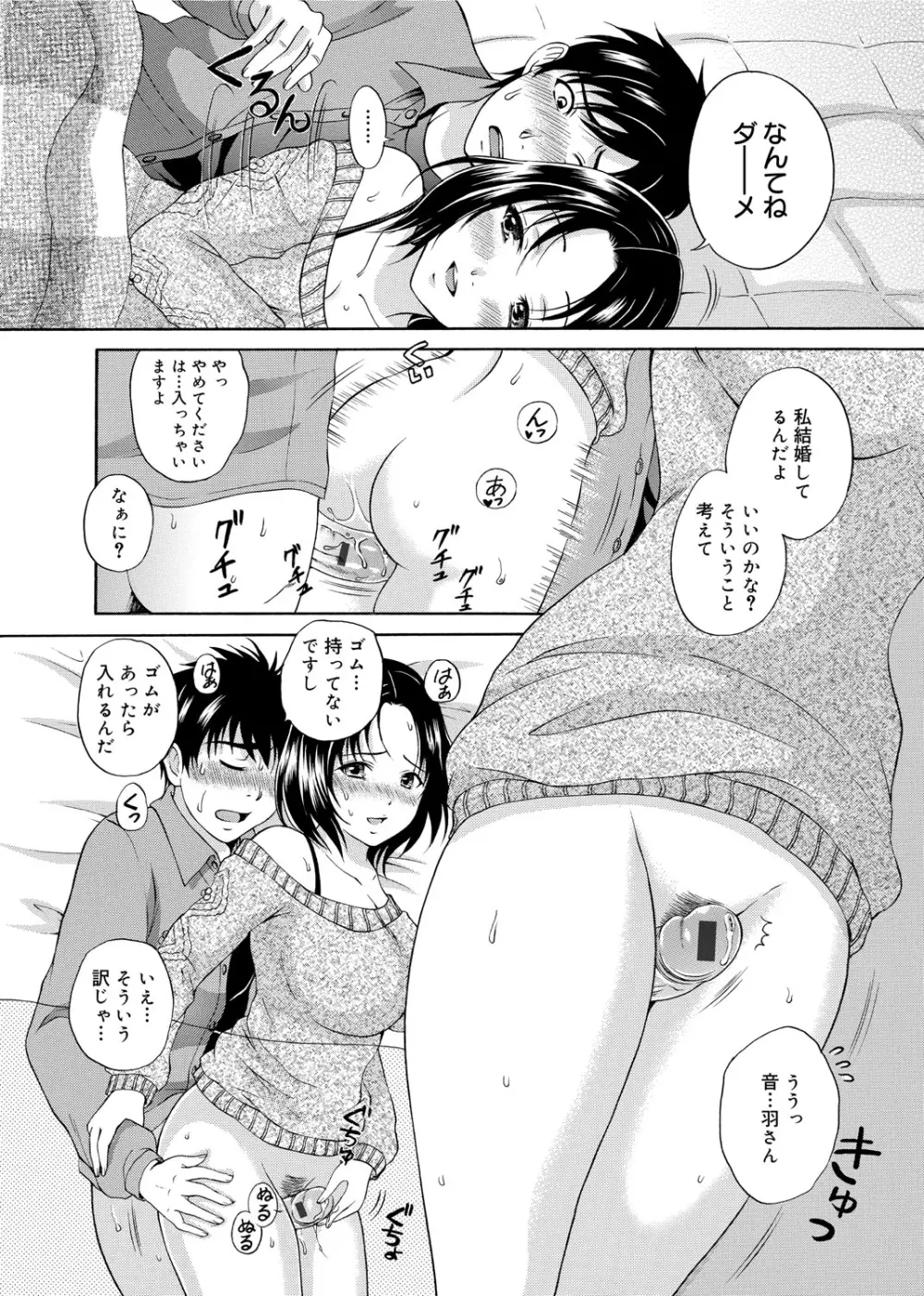 メープルトラップ Page.59