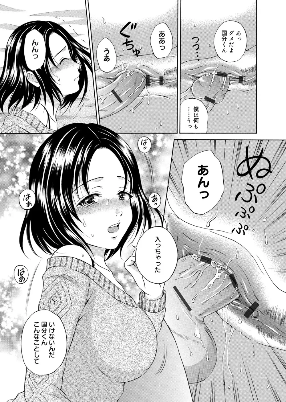 メープルトラップ Page.60