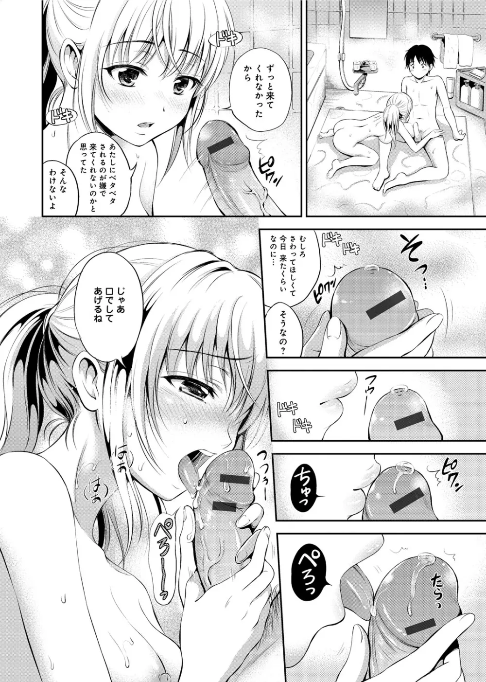 メープルトラップ Page.79