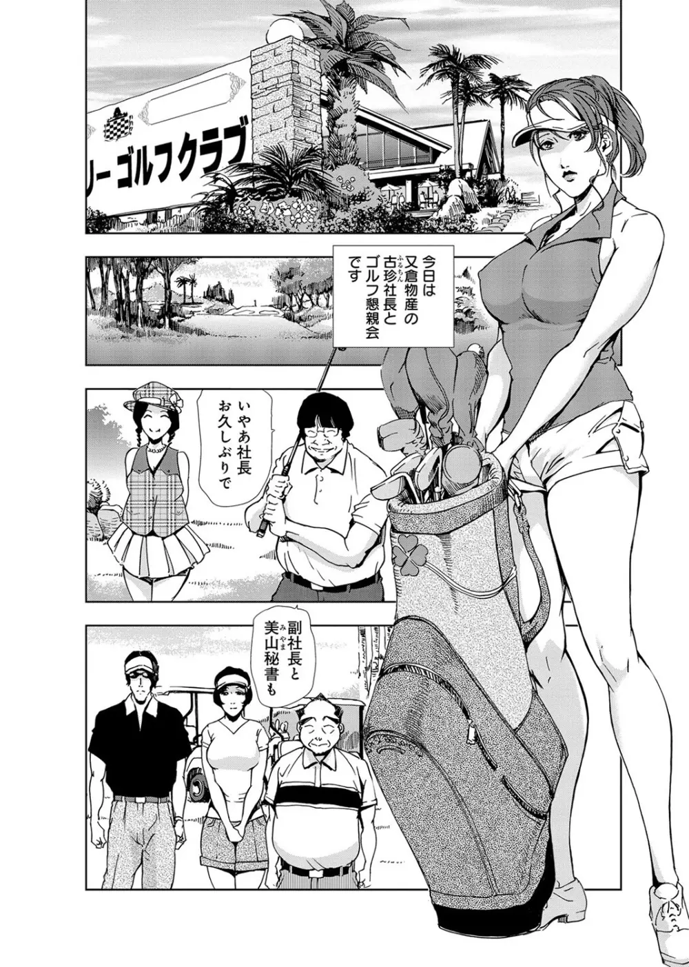 肉秘書・友紀子 3巻 Page.28