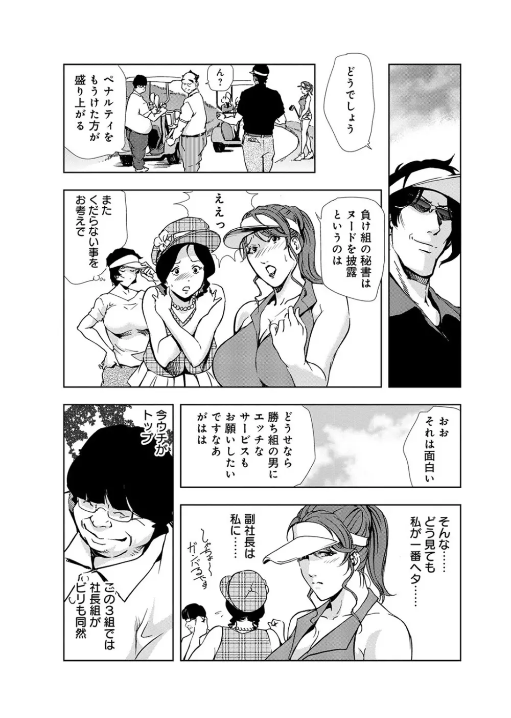 肉秘書・友紀子 3巻 Page.32