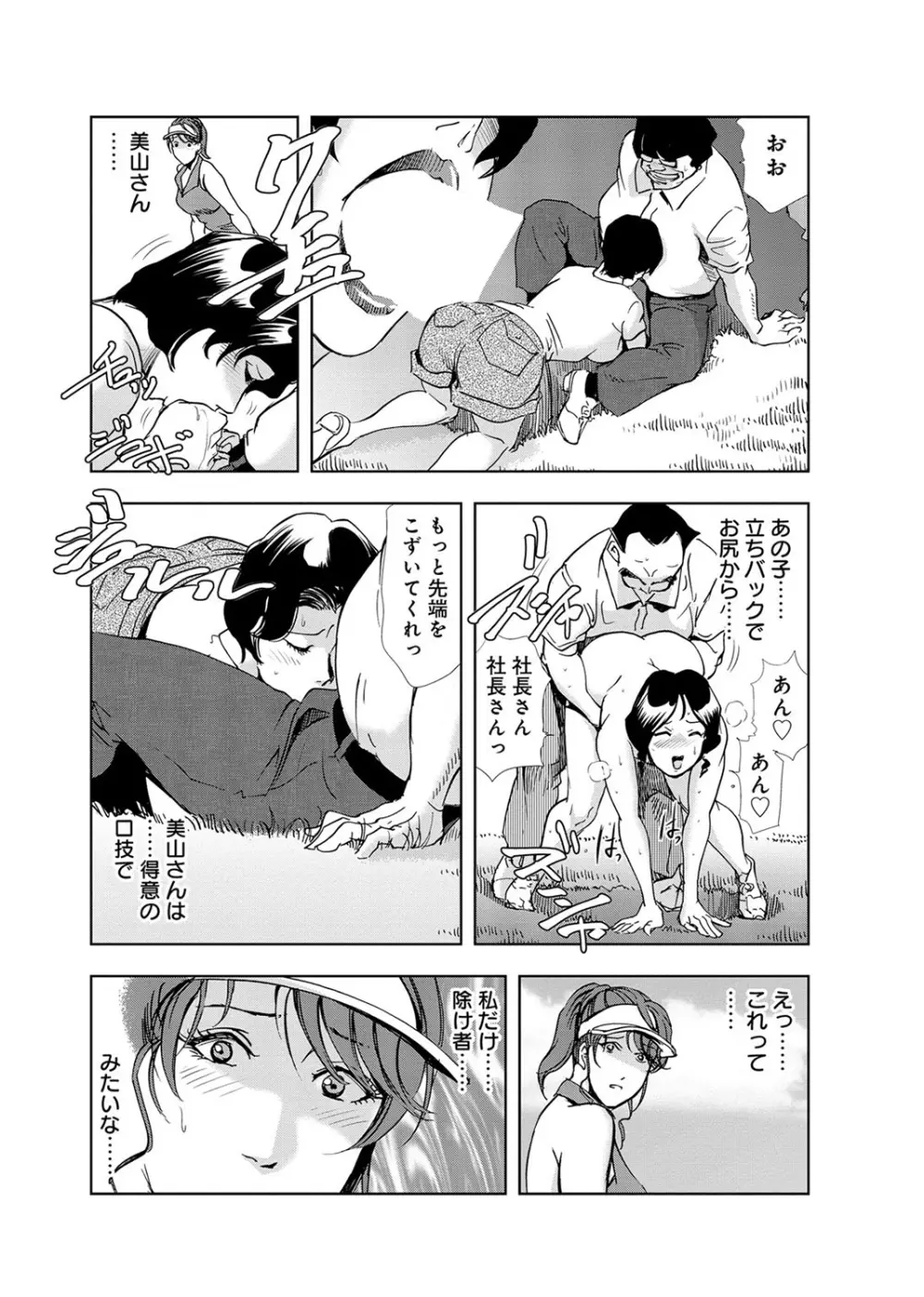 肉秘書・友紀子 3巻 Page.37