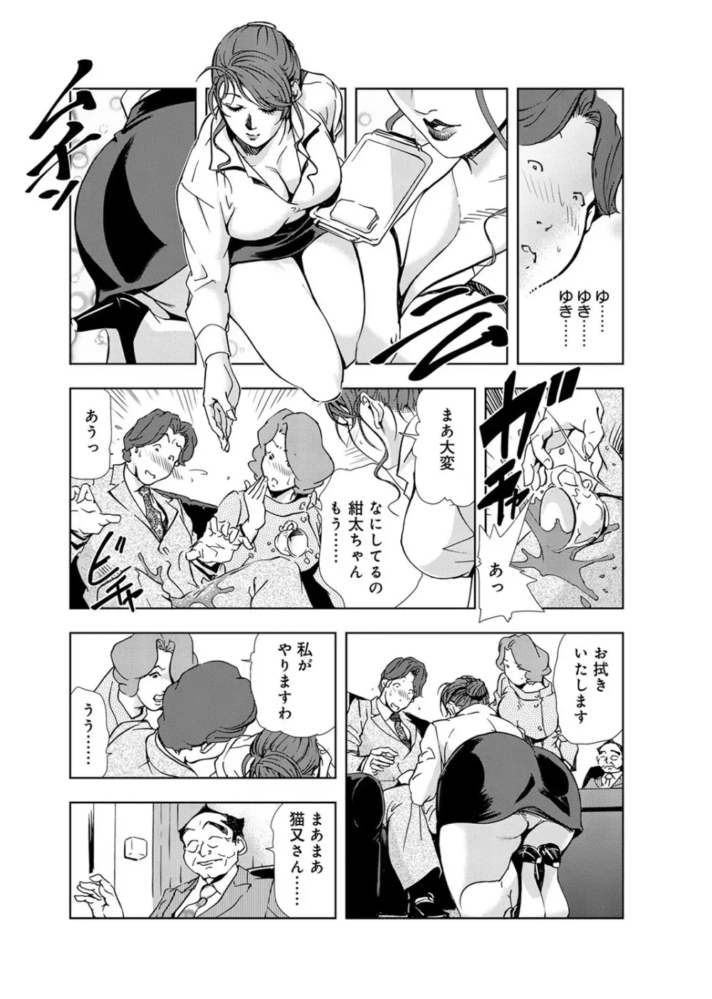 肉秘書・友紀子 3巻 Page.55