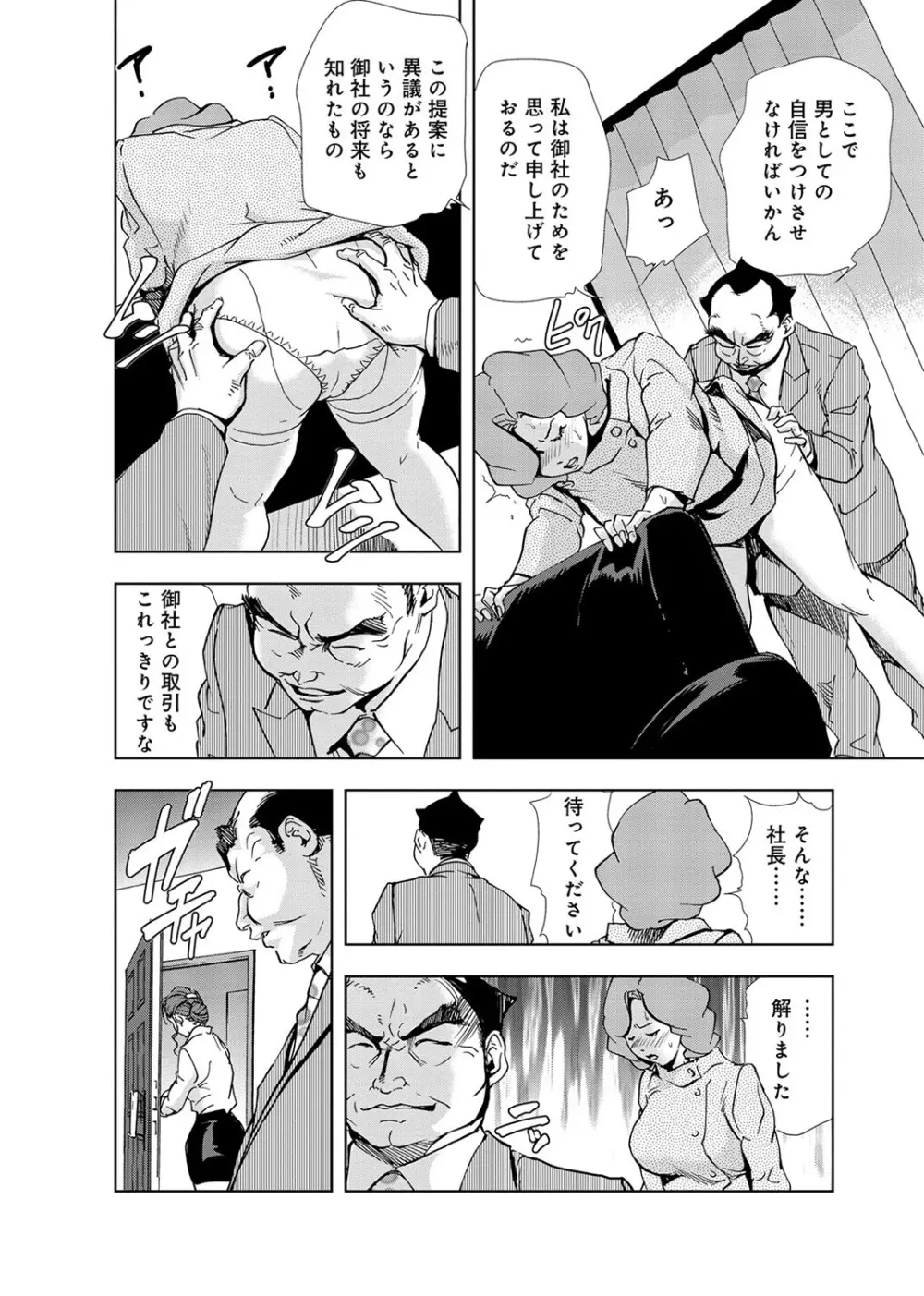 肉秘書・友紀子 3巻 Page.60