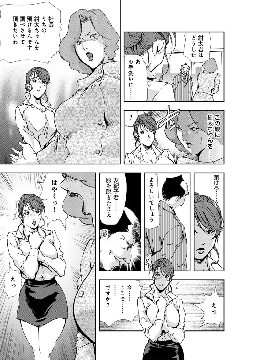 肉秘書・友紀子 3巻 Page.61