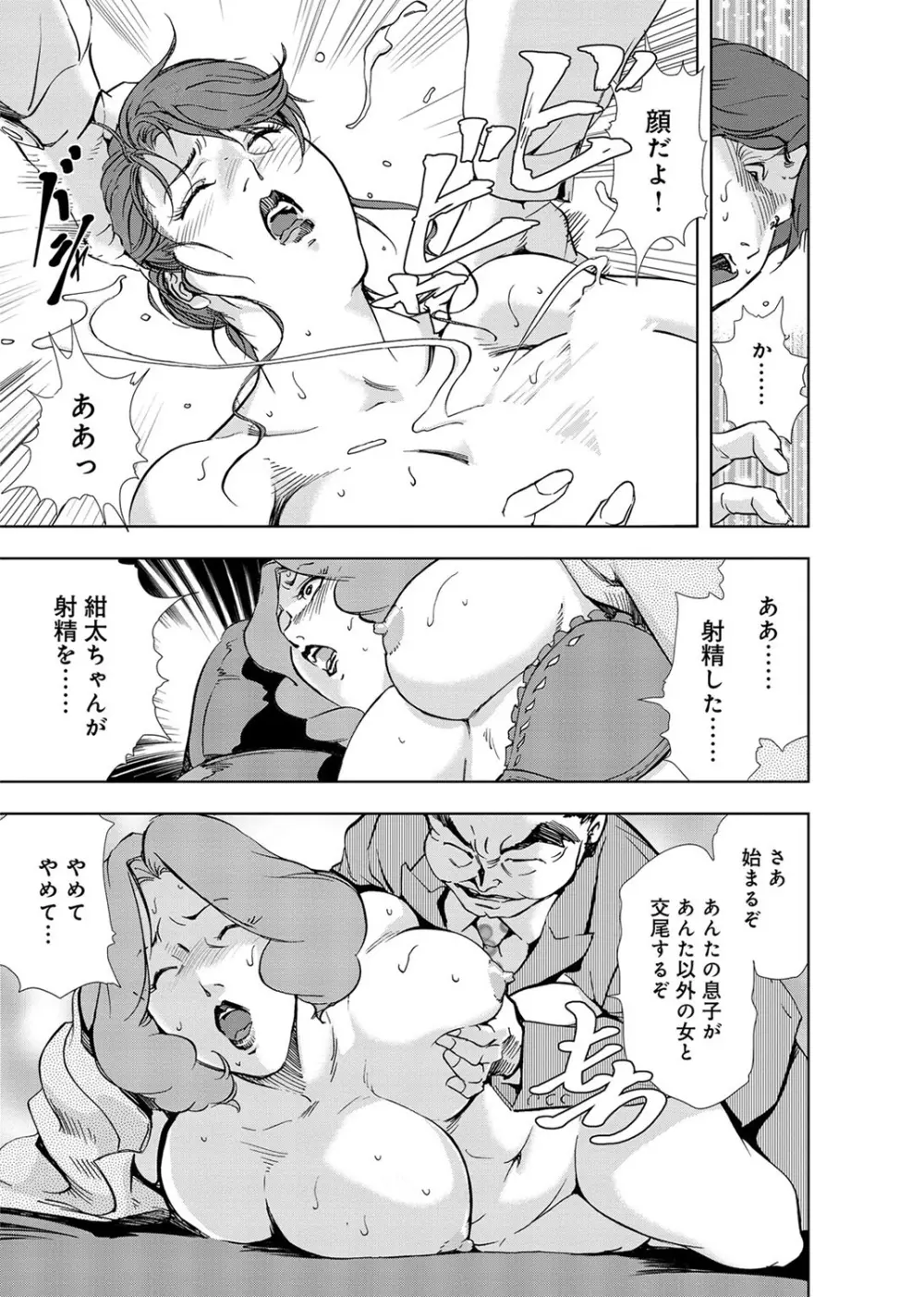 肉秘書・友紀子 3巻 Page.67