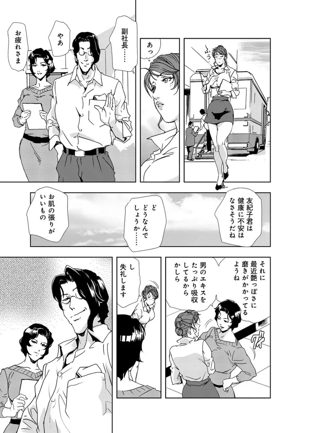 肉秘書・友紀子 3巻 Page.85