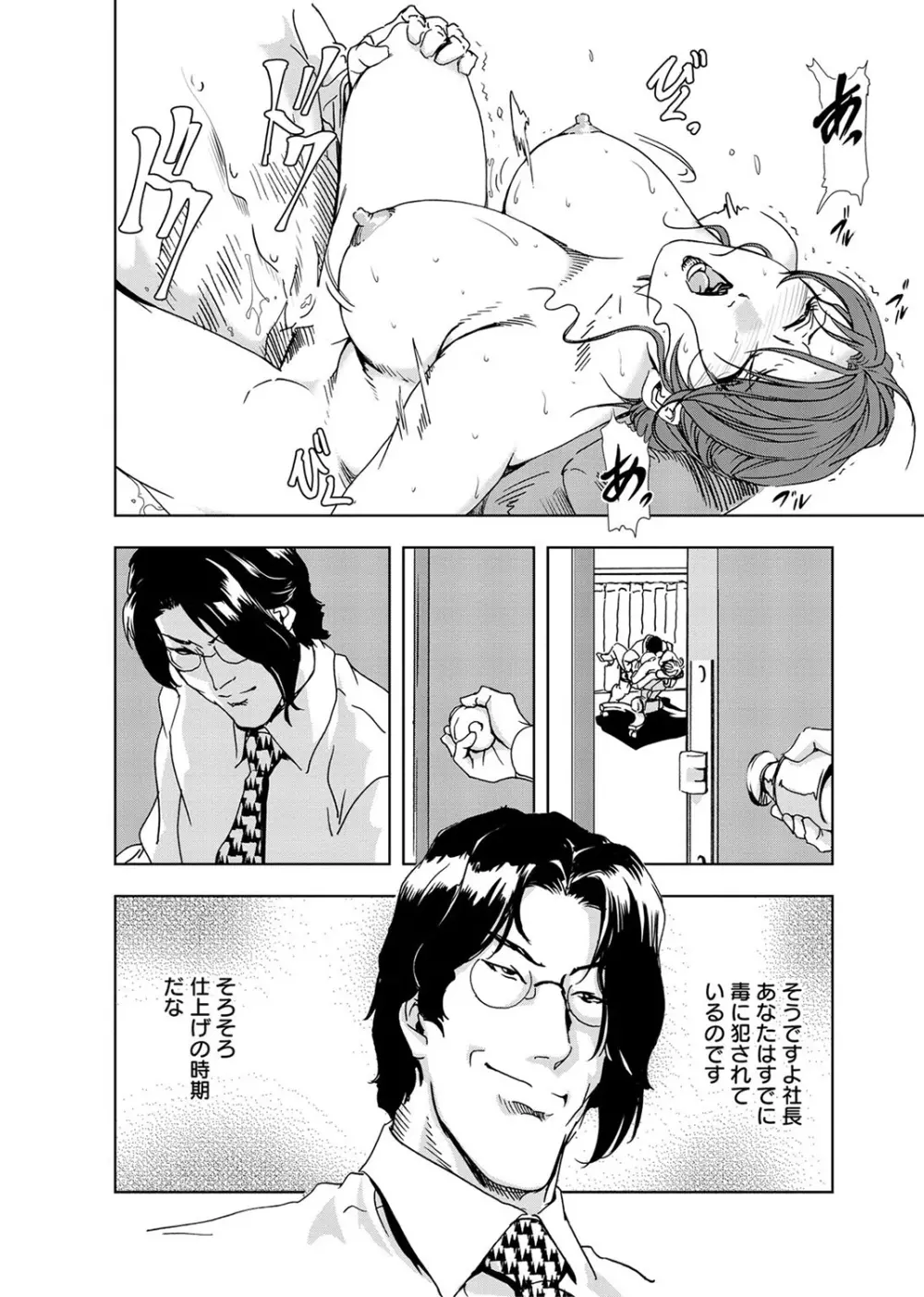 肉秘書・友紀子 3巻 Page.98