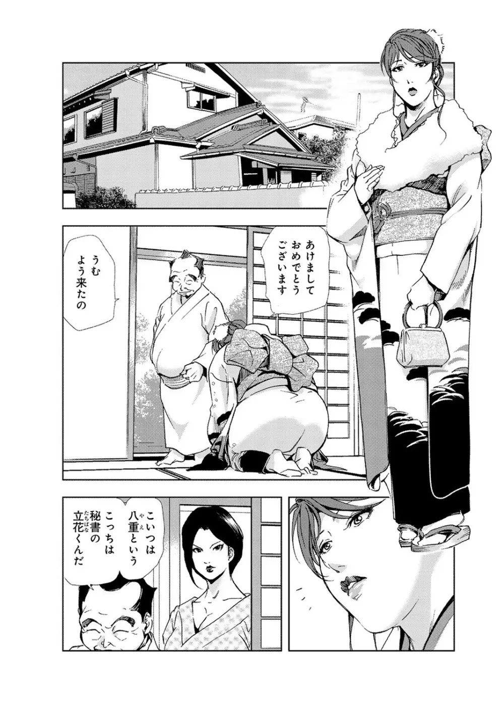 肉秘書・友紀子 4巻 Page.10