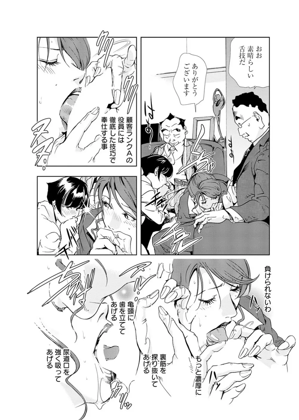 肉秘書・友紀子 4巻 Page.30