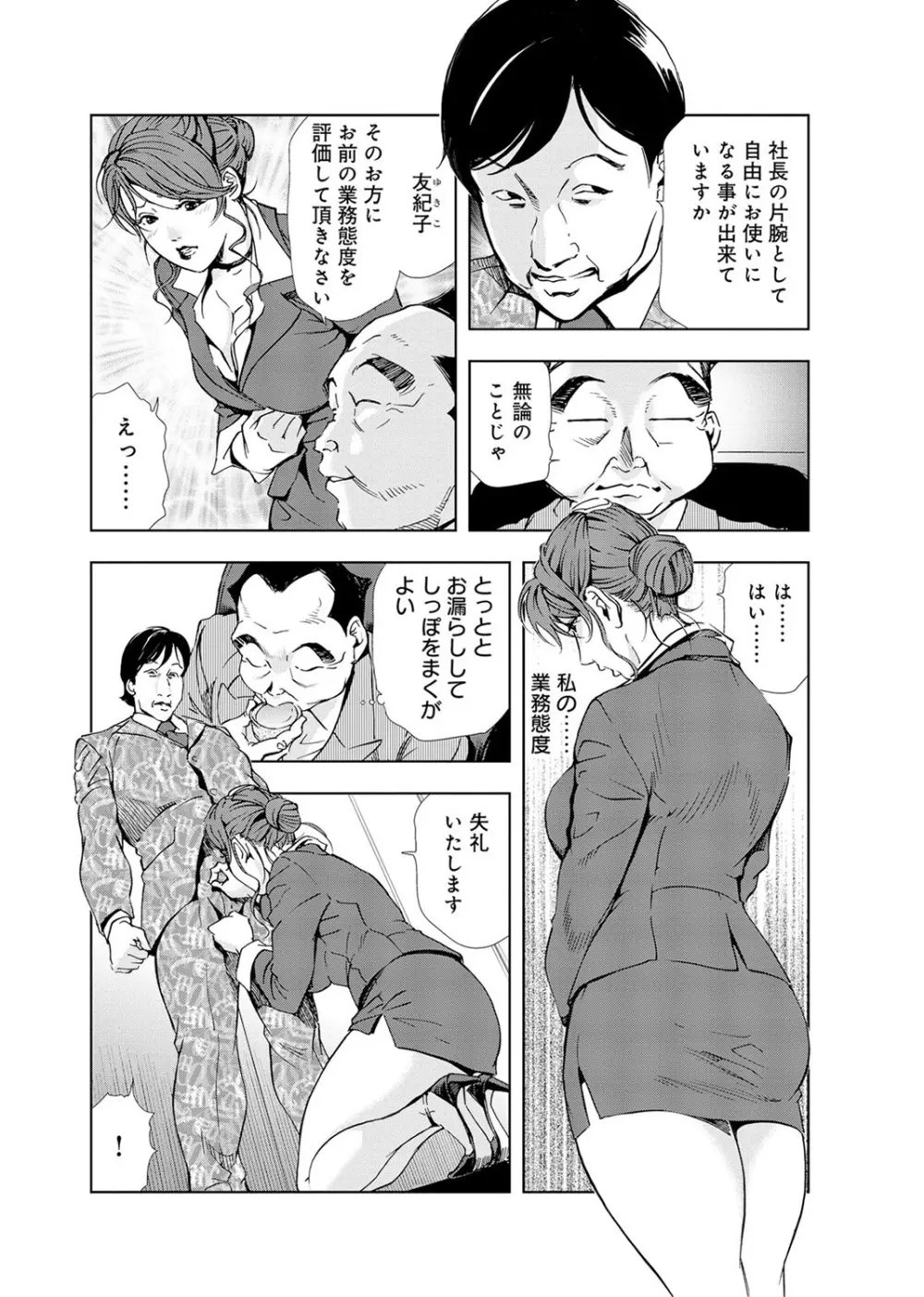 肉秘書・友紀子 4巻 Page.33