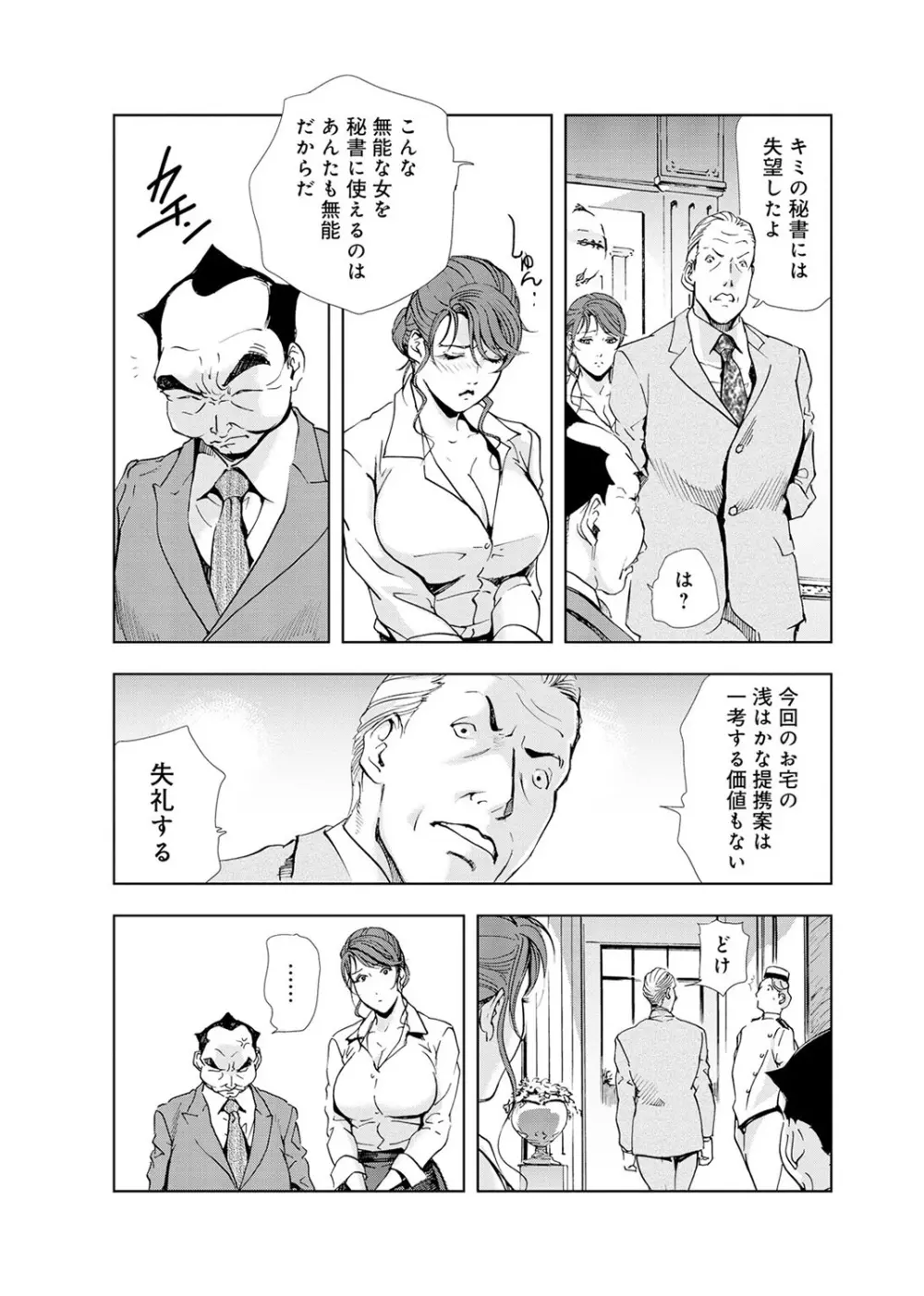 肉秘書・友紀子 4巻 Page.78