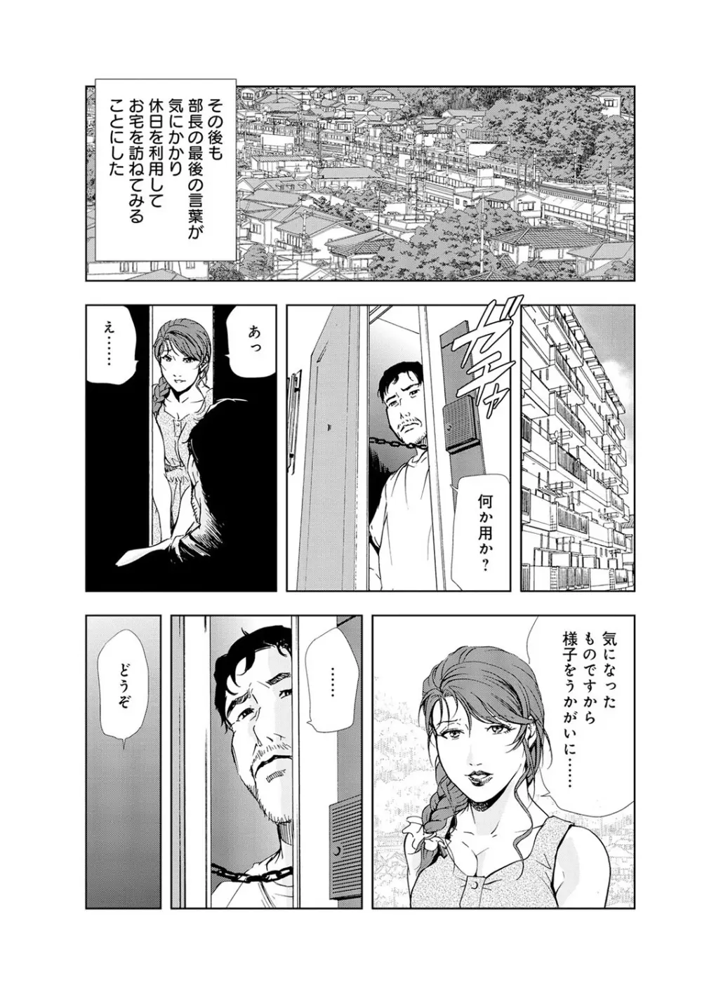 肉秘書・友紀子 5巻 Page.10