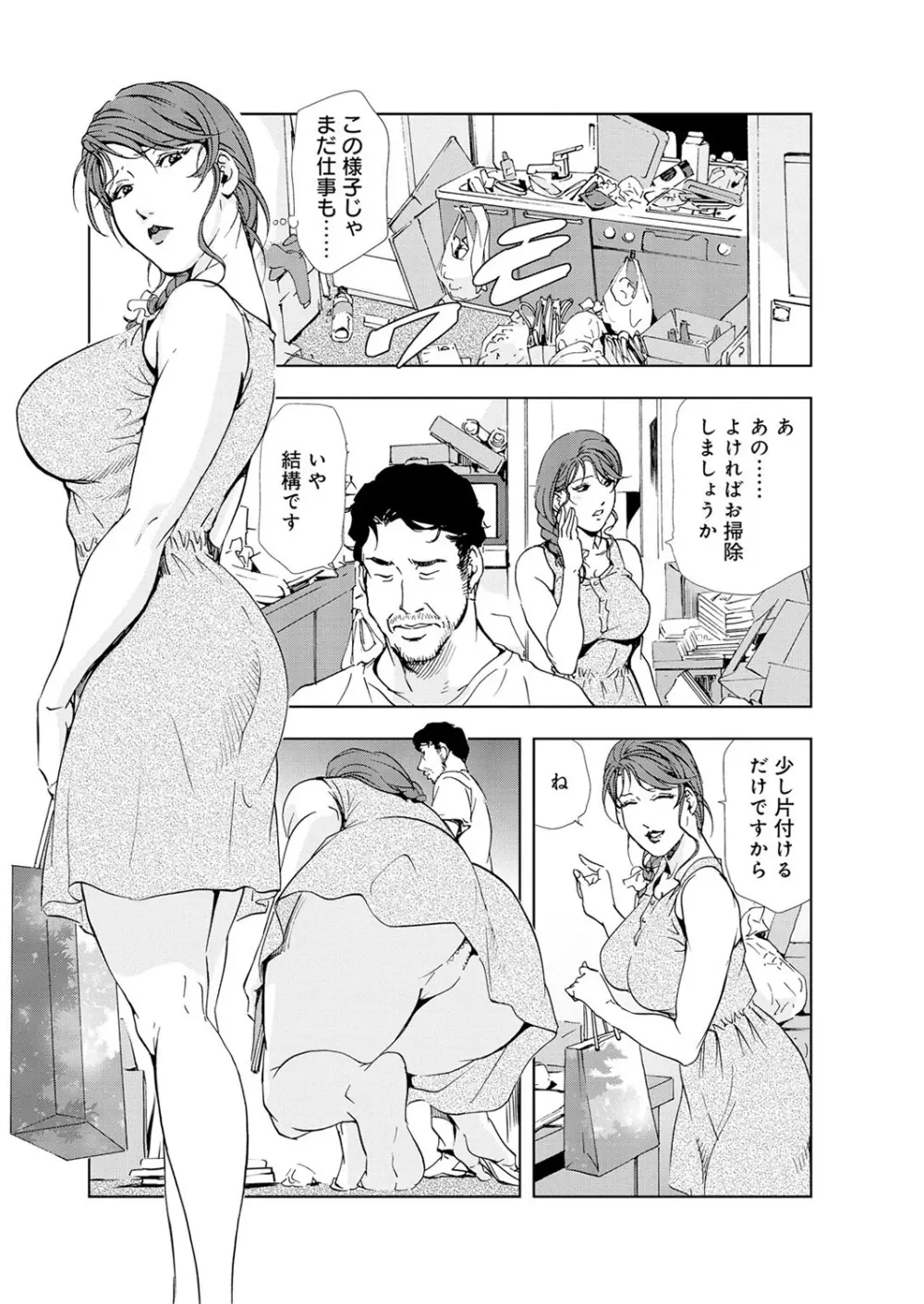 肉秘書・友紀子 5巻 Page.11