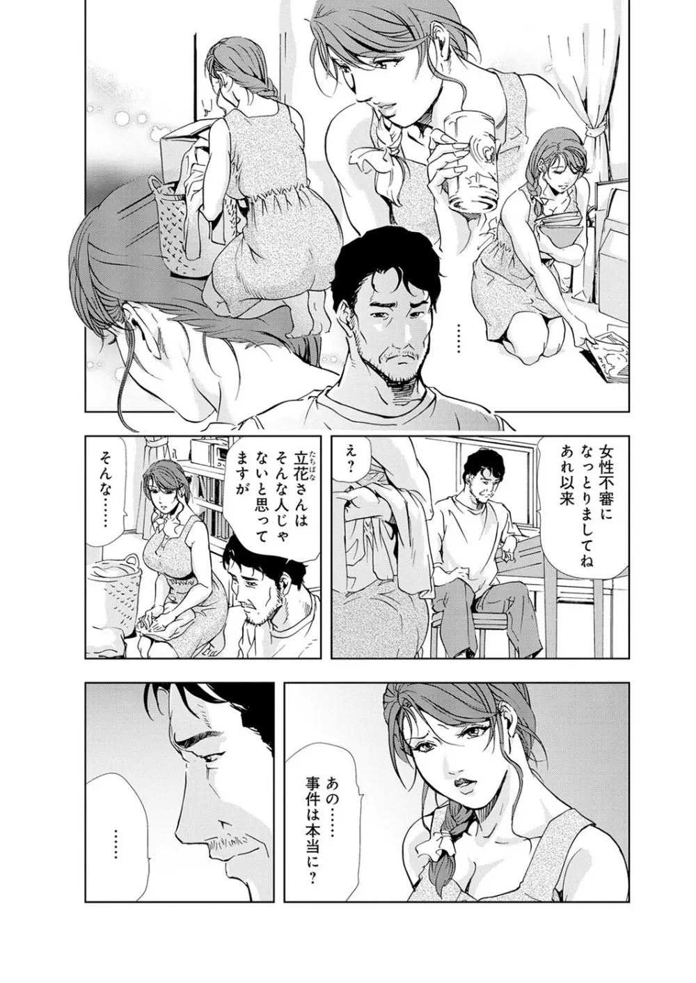肉秘書・友紀子 5巻 Page.12