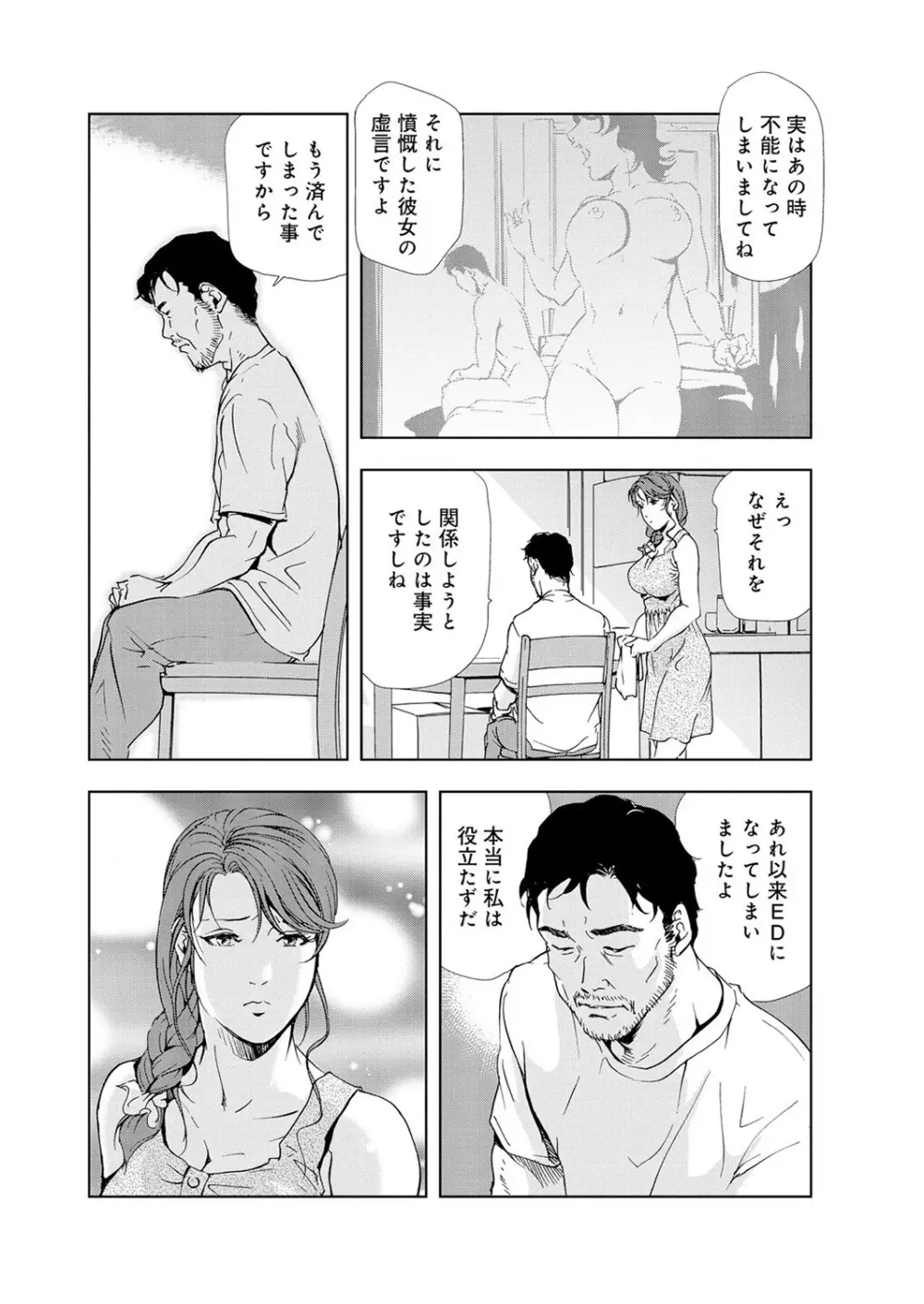 肉秘書・友紀子 5巻 Page.13