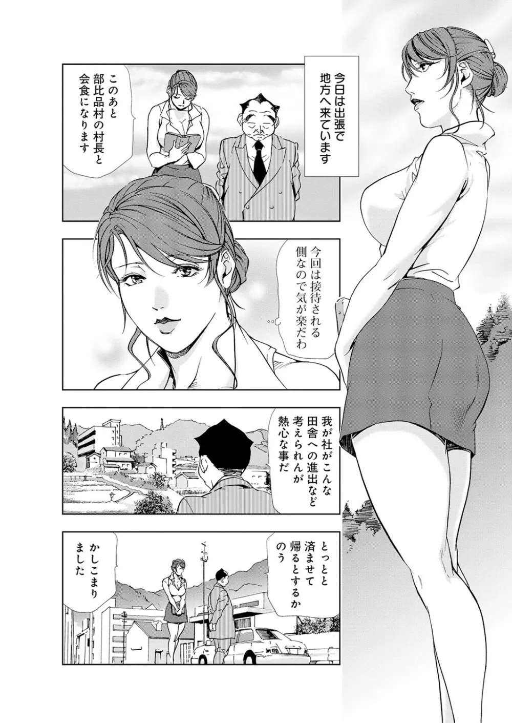 肉秘書・友紀子 5巻 Page.28