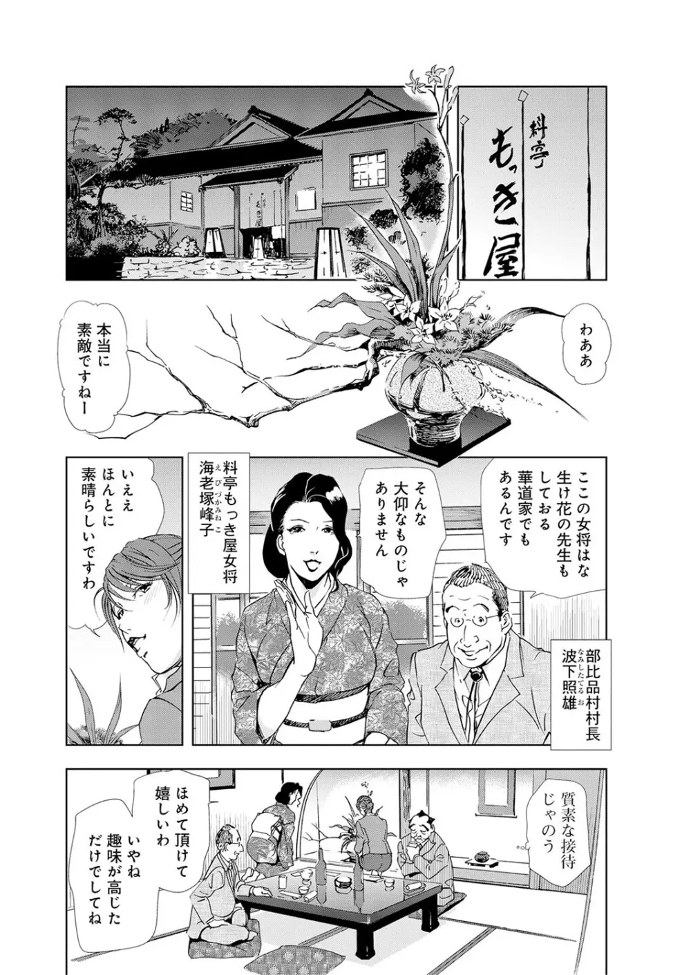 肉秘書・友紀子 5巻 Page.29