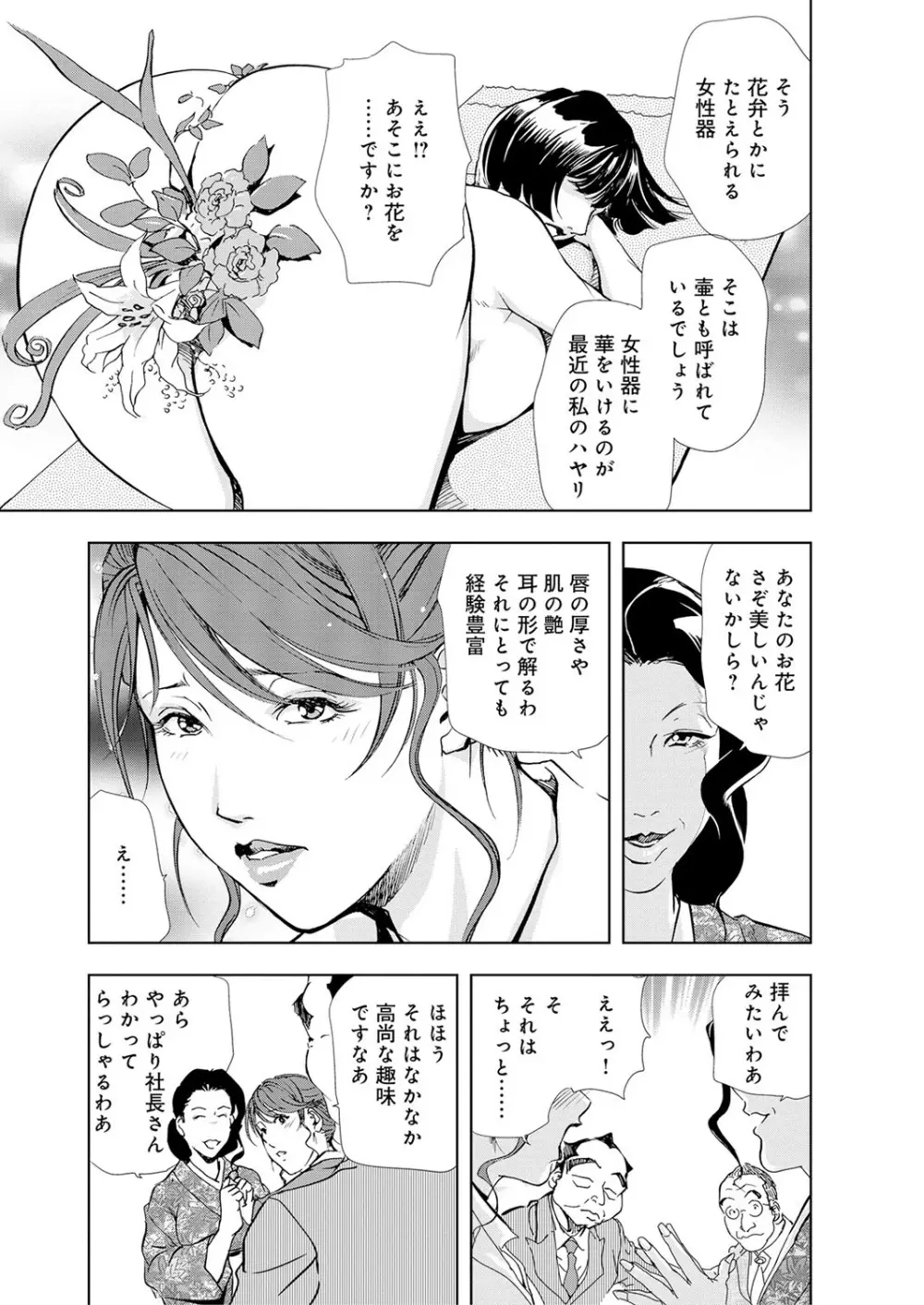肉秘書・友紀子 5巻 Page.31
