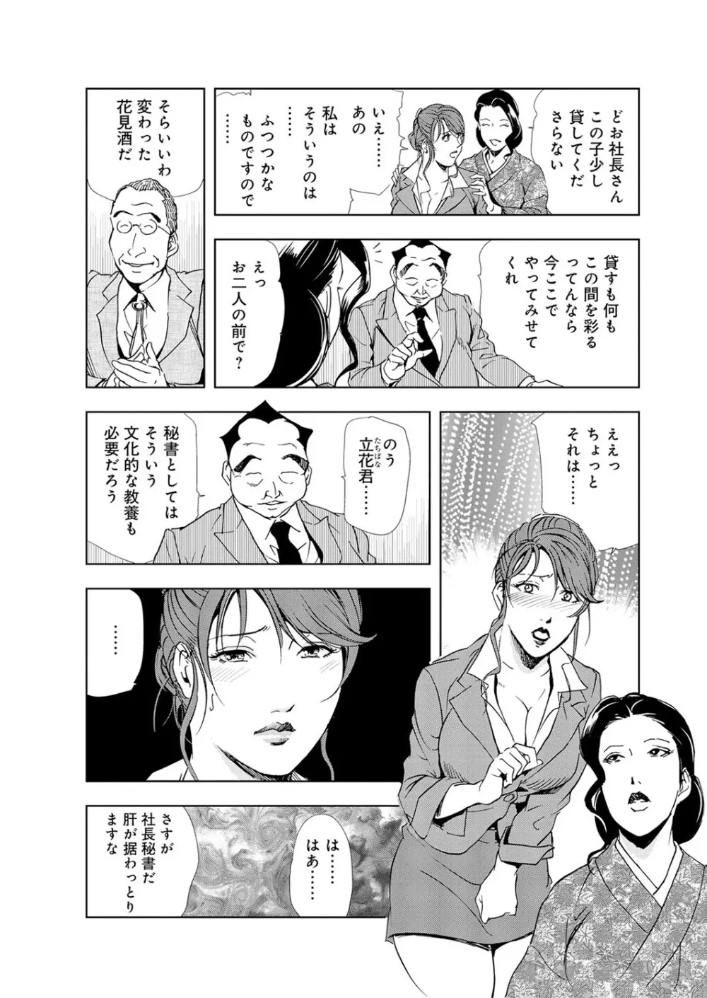 肉秘書・友紀子 5巻 Page.32