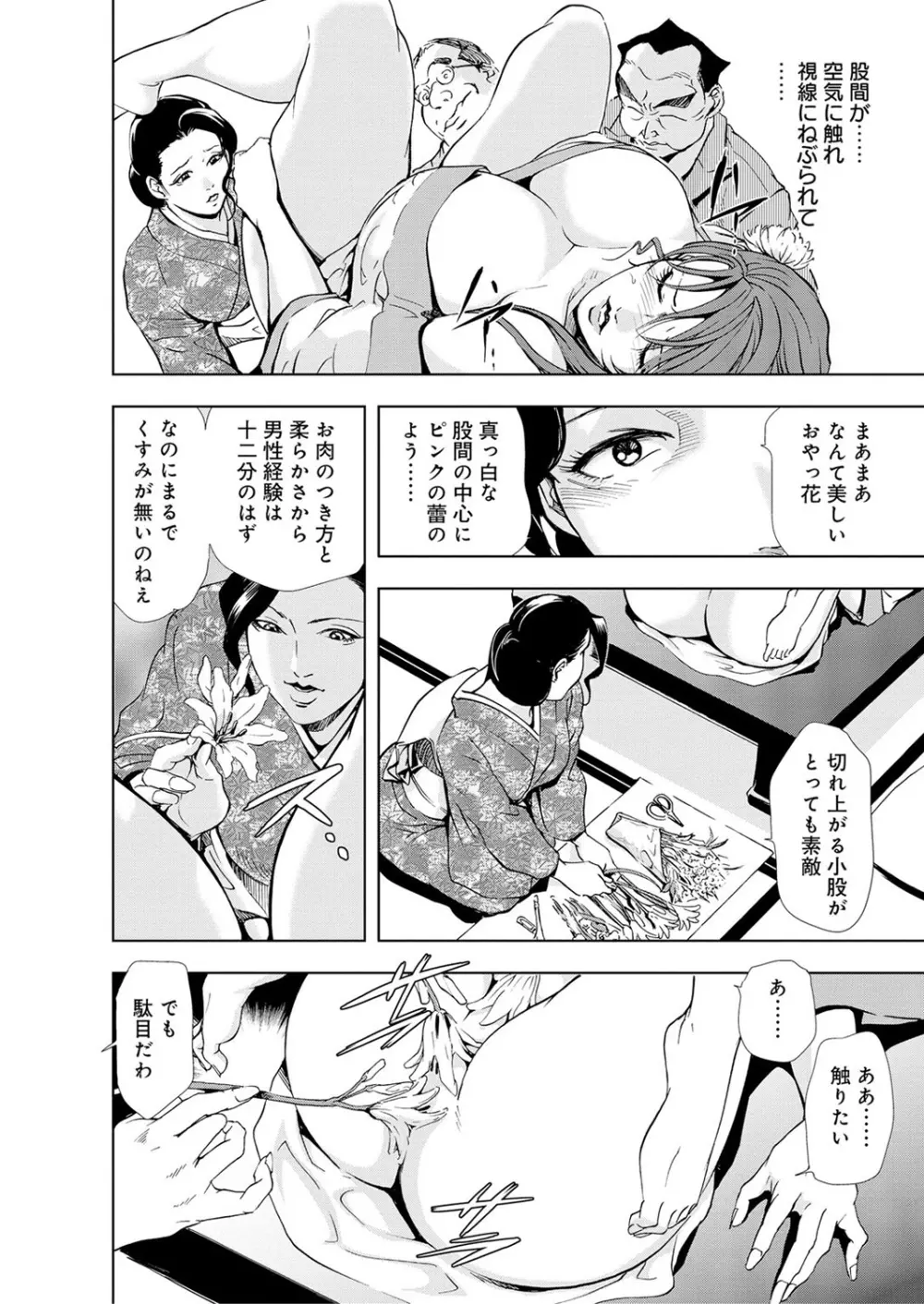 肉秘書・友紀子 5巻 Page.36